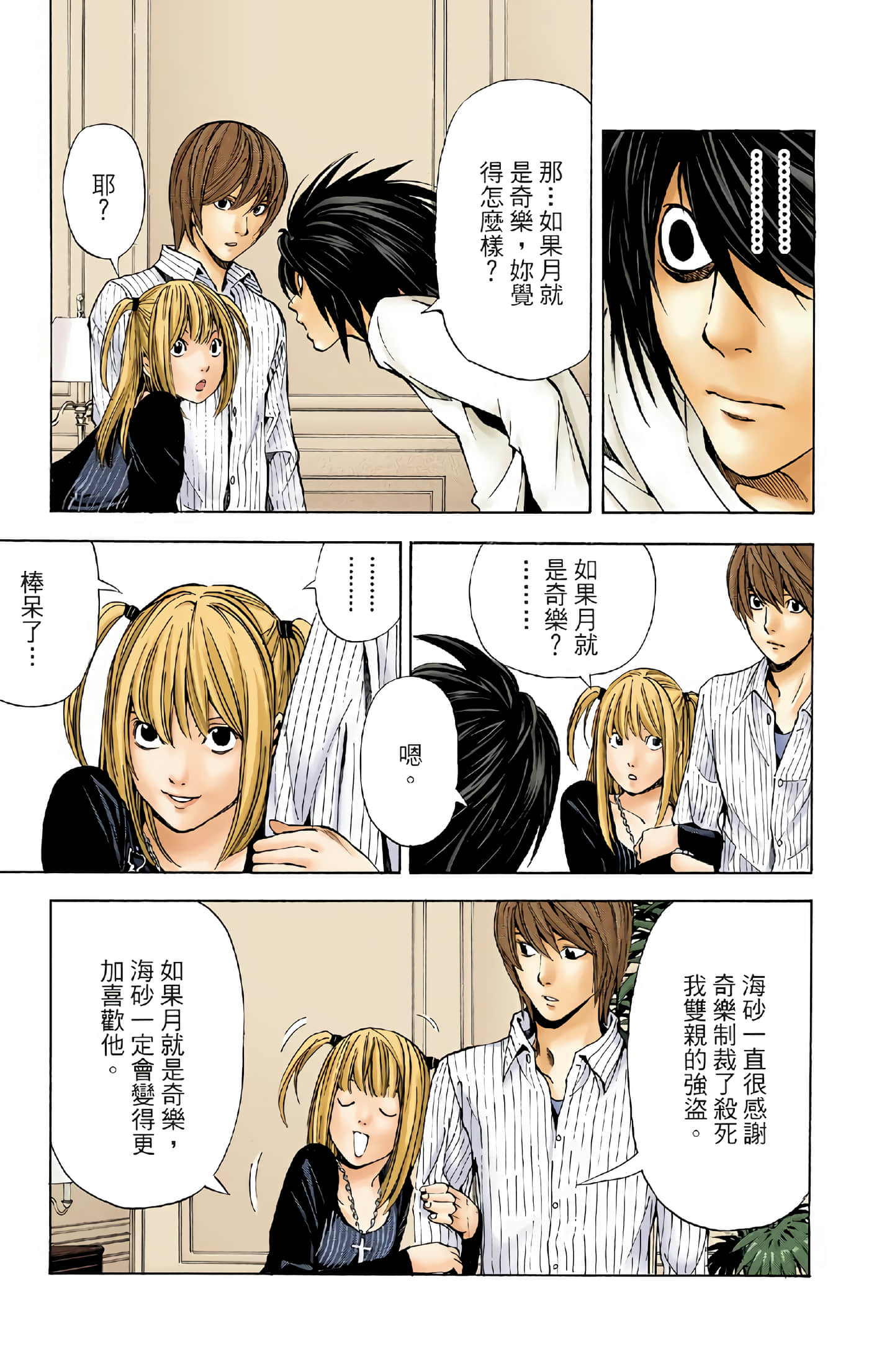死亡笔记本 全彩【1-12卷 全是中文】【DEATH NOTE デスノート／死亡筆記】【已完结】-5