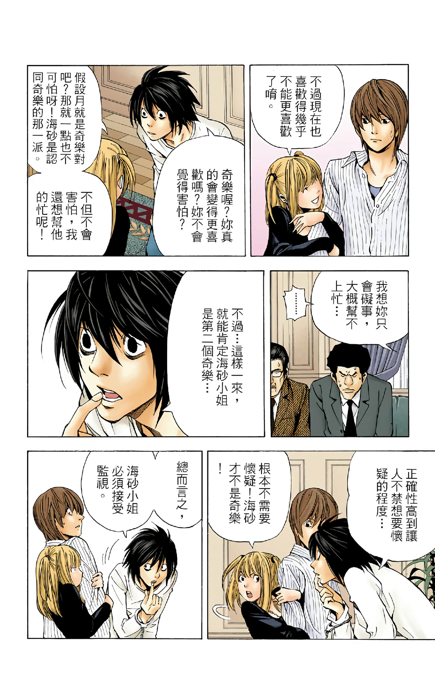 死亡笔记本 全彩【1-12卷 全是中文】【DEATH NOTE デスノート／死亡筆記】【已完结】-5