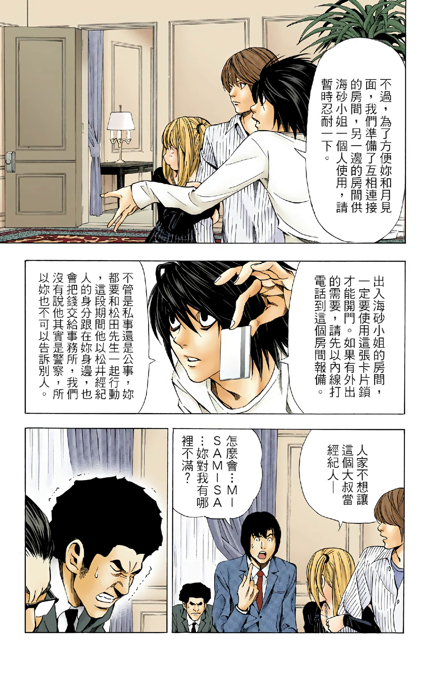 死亡笔记本 全彩【1-12卷 全是中文】【DEATH NOTE デスノート／死亡筆記】【已完结】-5