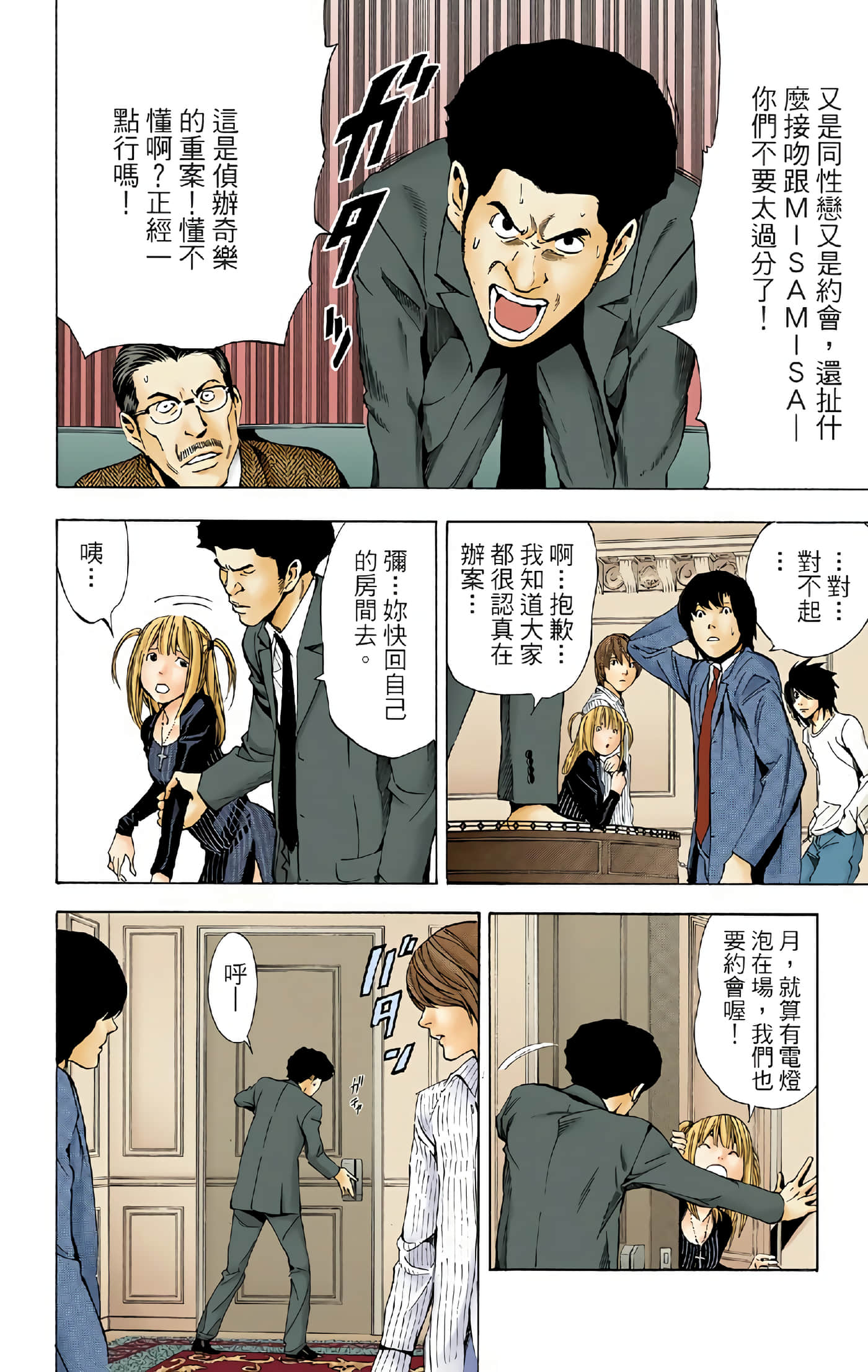 死亡笔记本 全彩【1-12卷 全是中文】【DEATH NOTE デスノート／死亡筆記】【已完结】-5