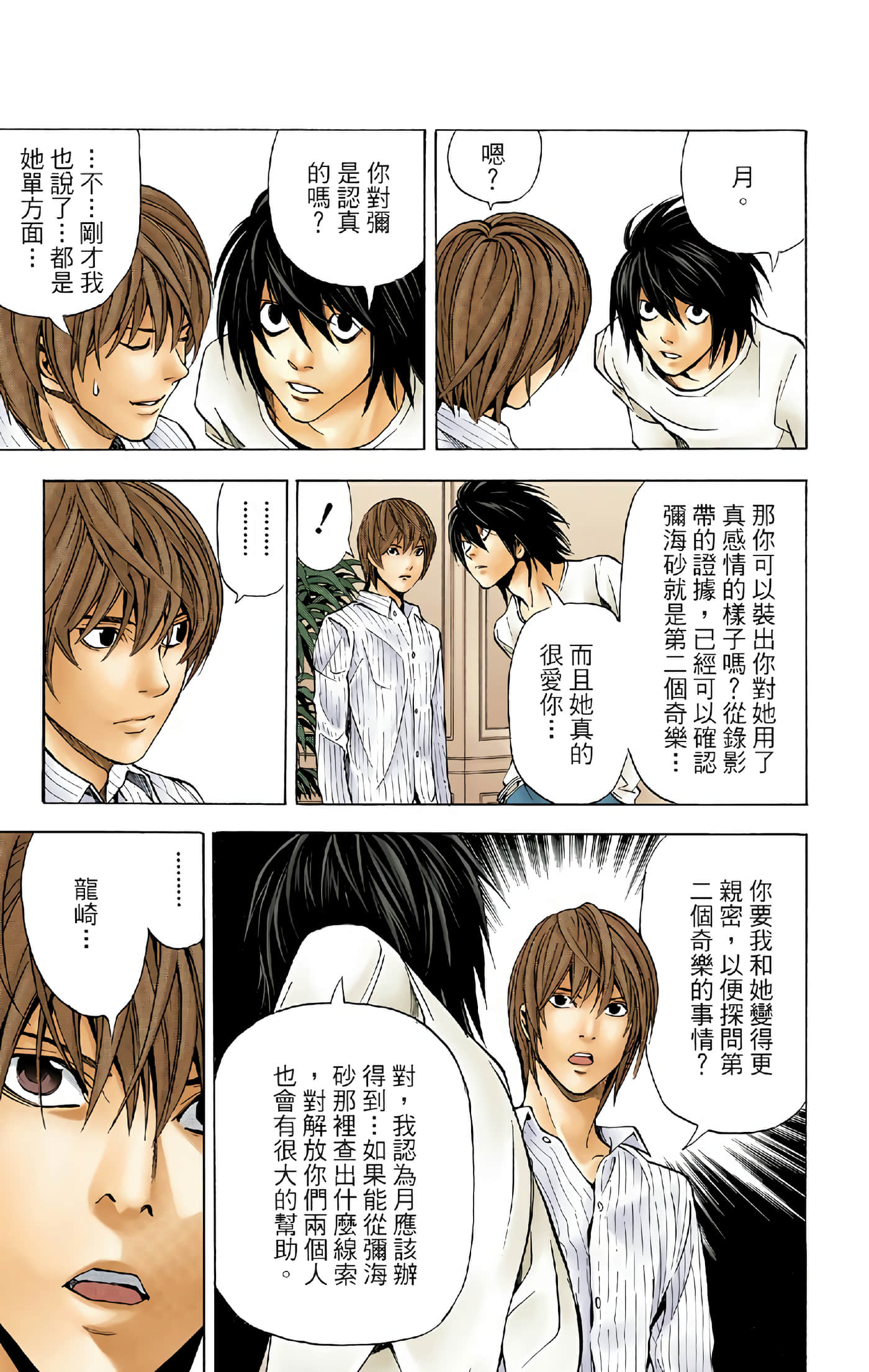死亡笔记本 全彩【1-12卷 全是中文】【DEATH NOTE デスノート／死亡筆記】【已完结】-5