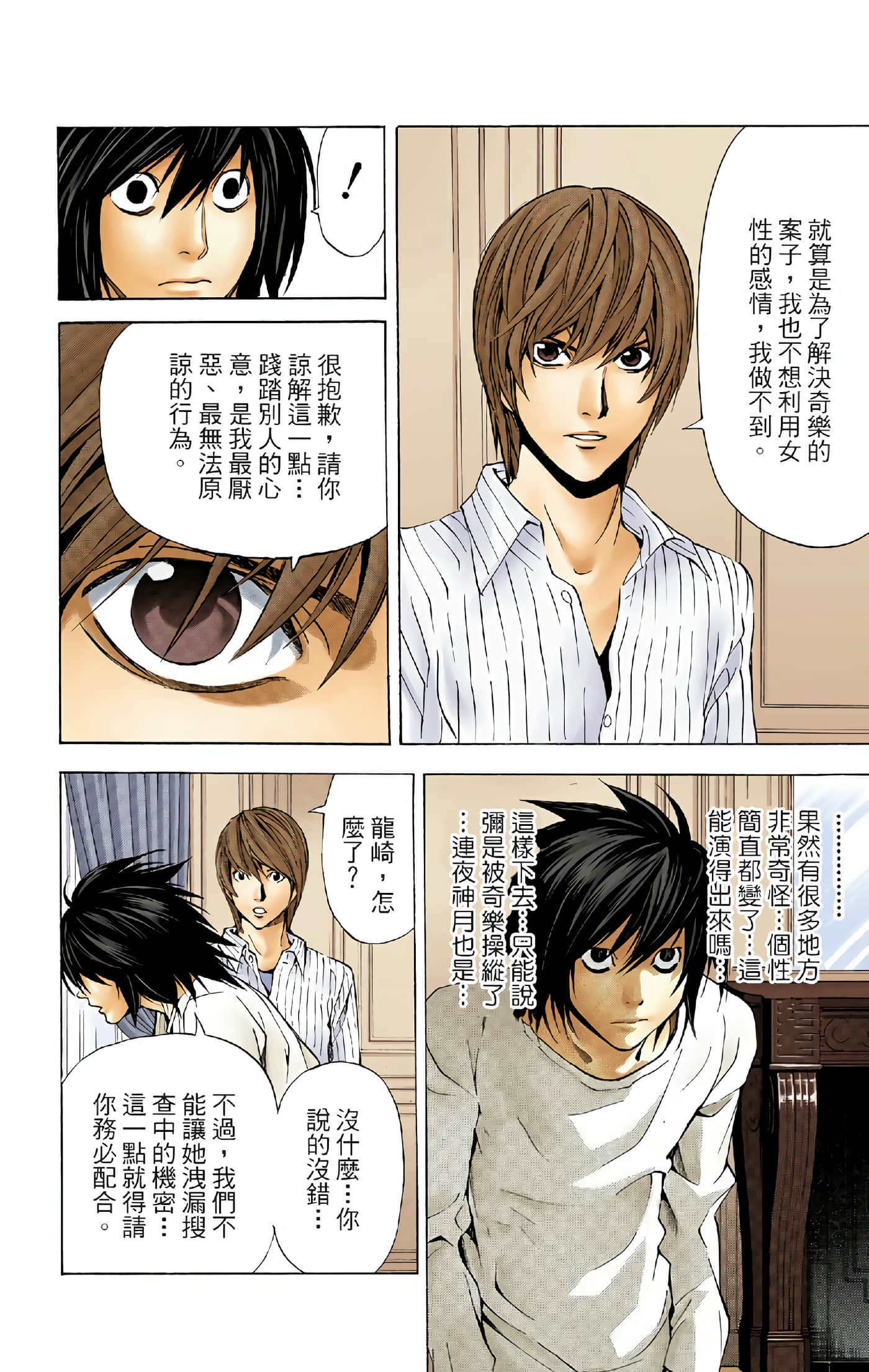 死亡笔记本 全彩【1-12卷 全是中文】【DEATH NOTE デスノート／死亡筆記】【已完结】-5