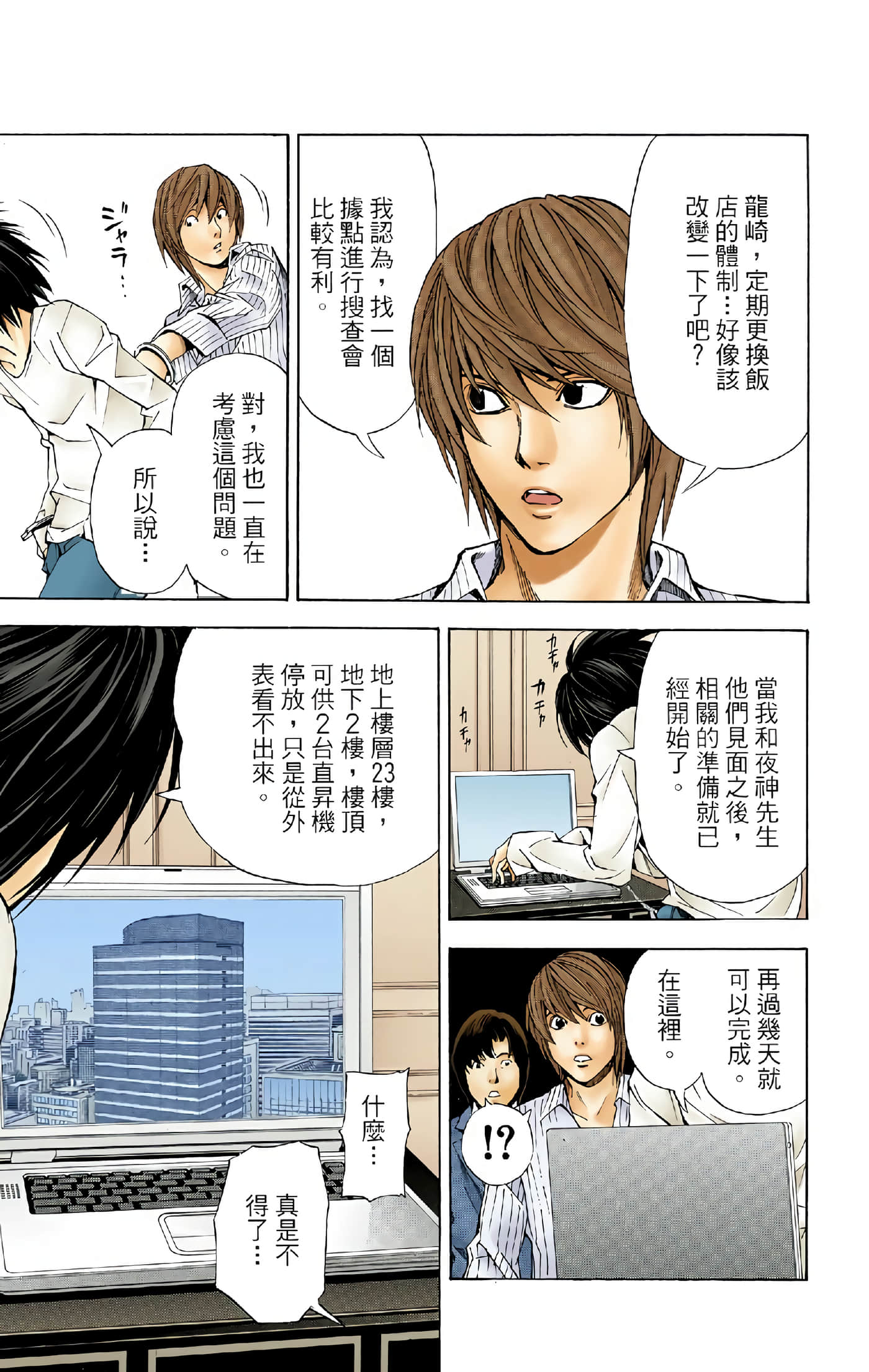死亡笔记本 全彩【1-12卷 全是中文】【DEATH NOTE デスノート／死亡筆記】【已完结】-5