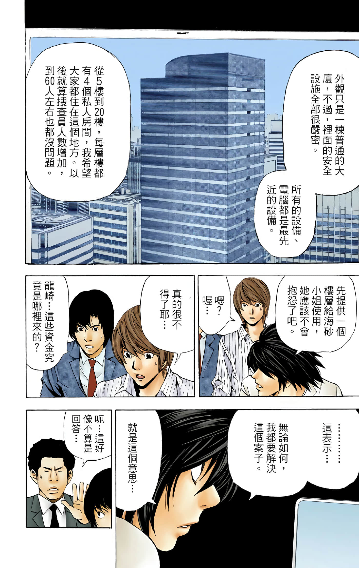 死亡笔记本 全彩【1-12卷 全是中文】【DEATH NOTE デスノート／死亡筆記】【已完结】-5