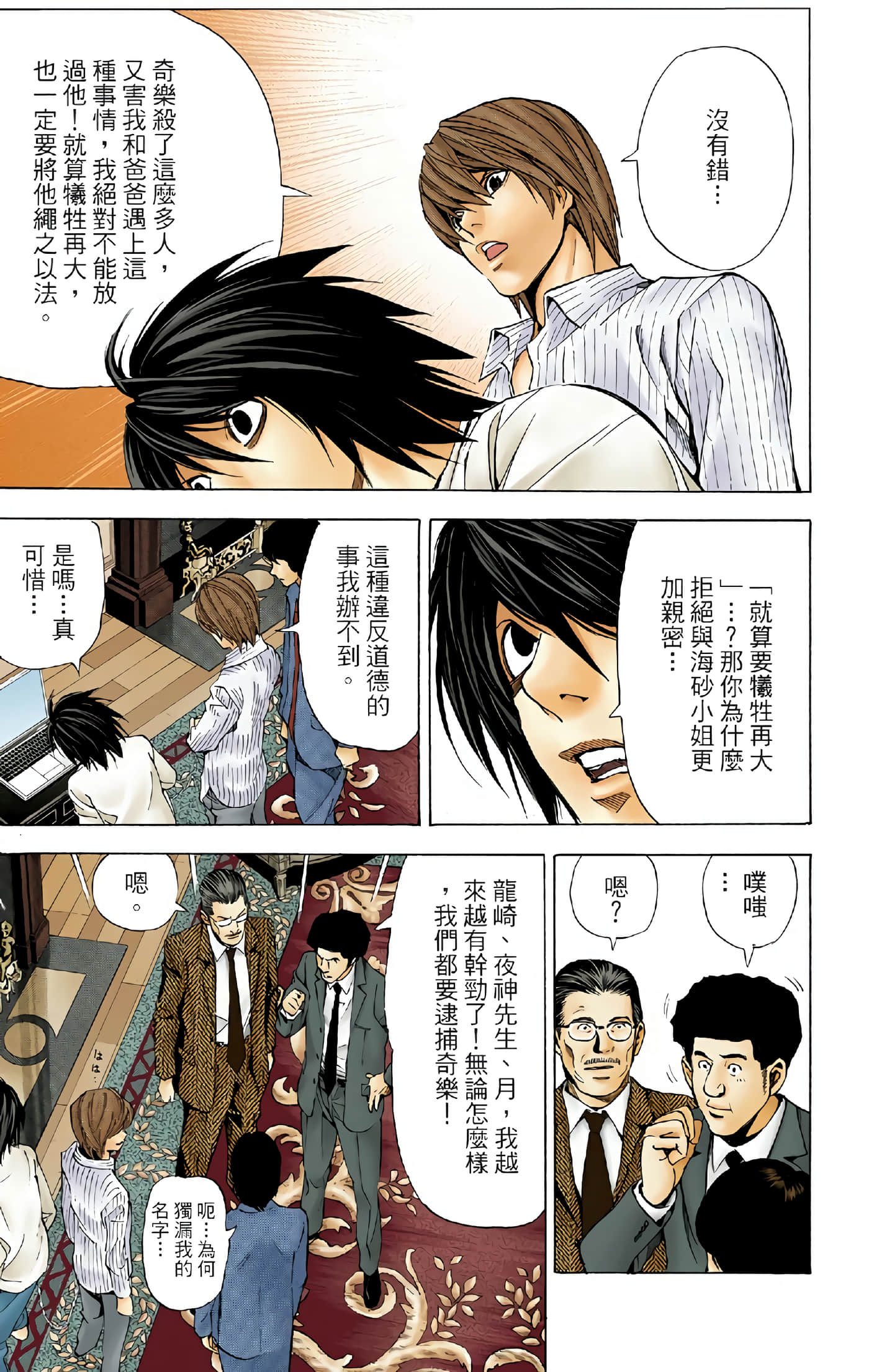 死亡笔记本 全彩【1-12卷 全是中文】【DEATH NOTE デスノート／死亡筆記】【已完结】-5