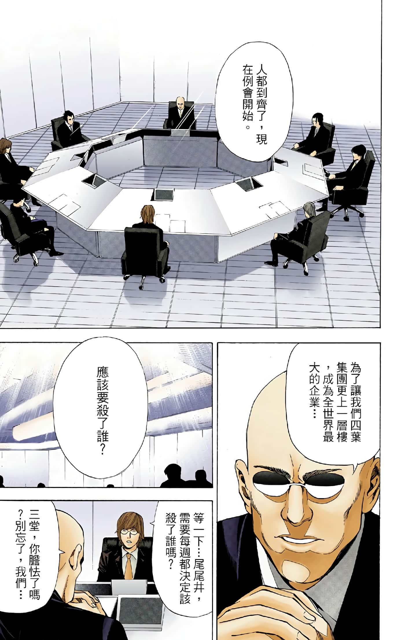 死亡笔记本 全彩【1-12卷 全是中文】【DEATH NOTE デスノート／死亡筆記】【已完结】-5