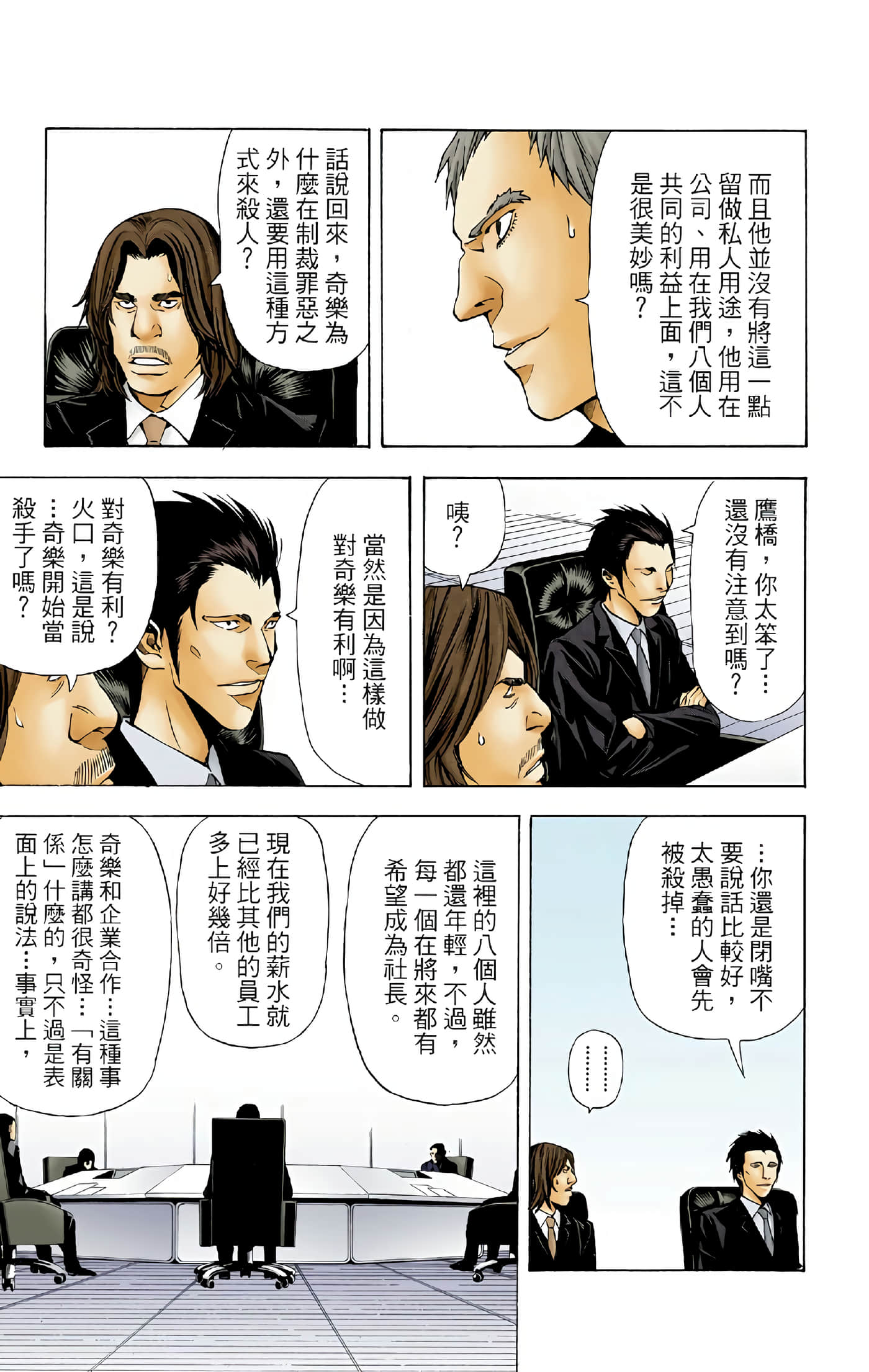 死亡笔记本 全彩【1-12卷 全是中文】【DEATH NOTE デスノート／死亡筆記】【已完结】-5