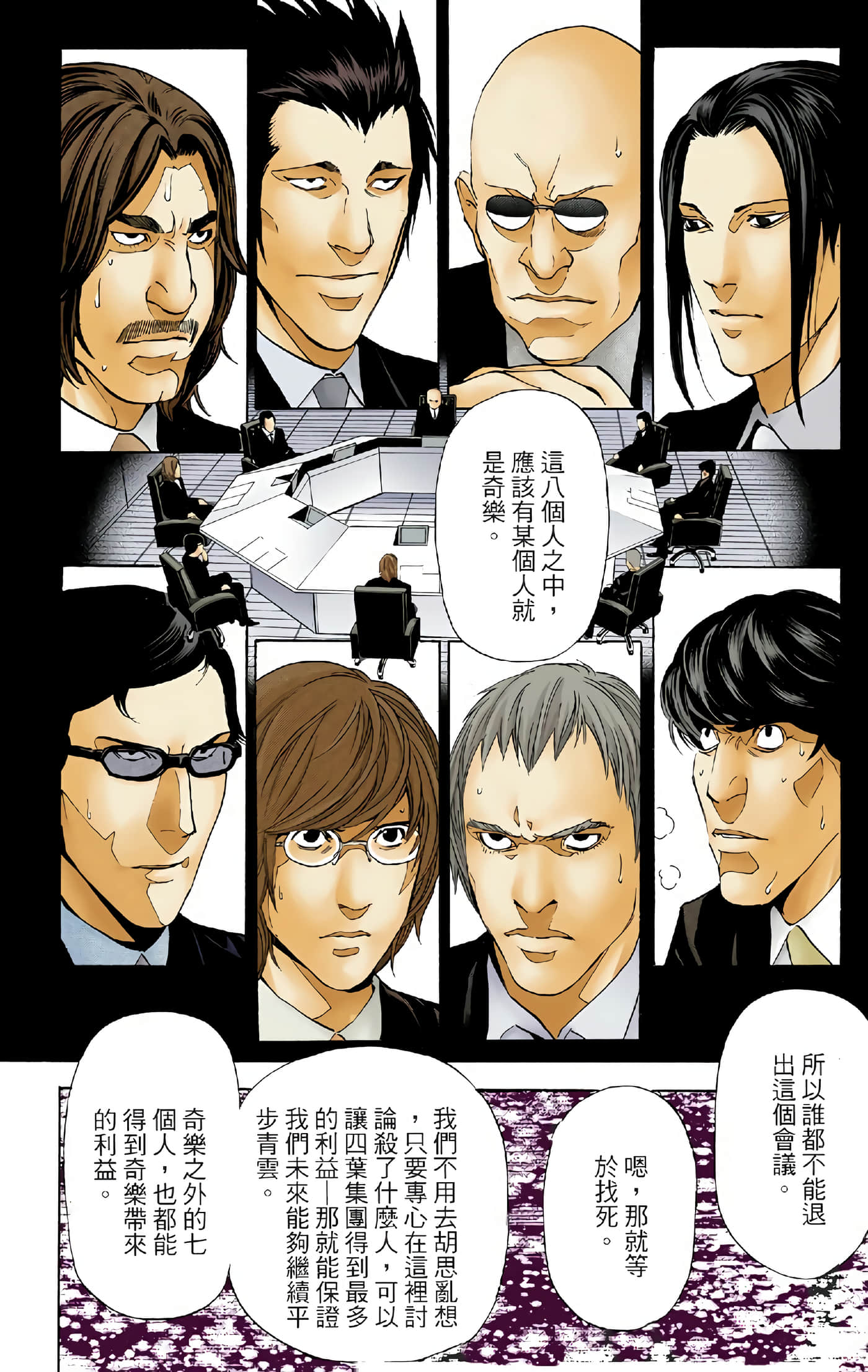 死亡笔记本 全彩【1-12卷 全是中文】【DEATH NOTE デスノート／死亡筆記】【已完结】-5