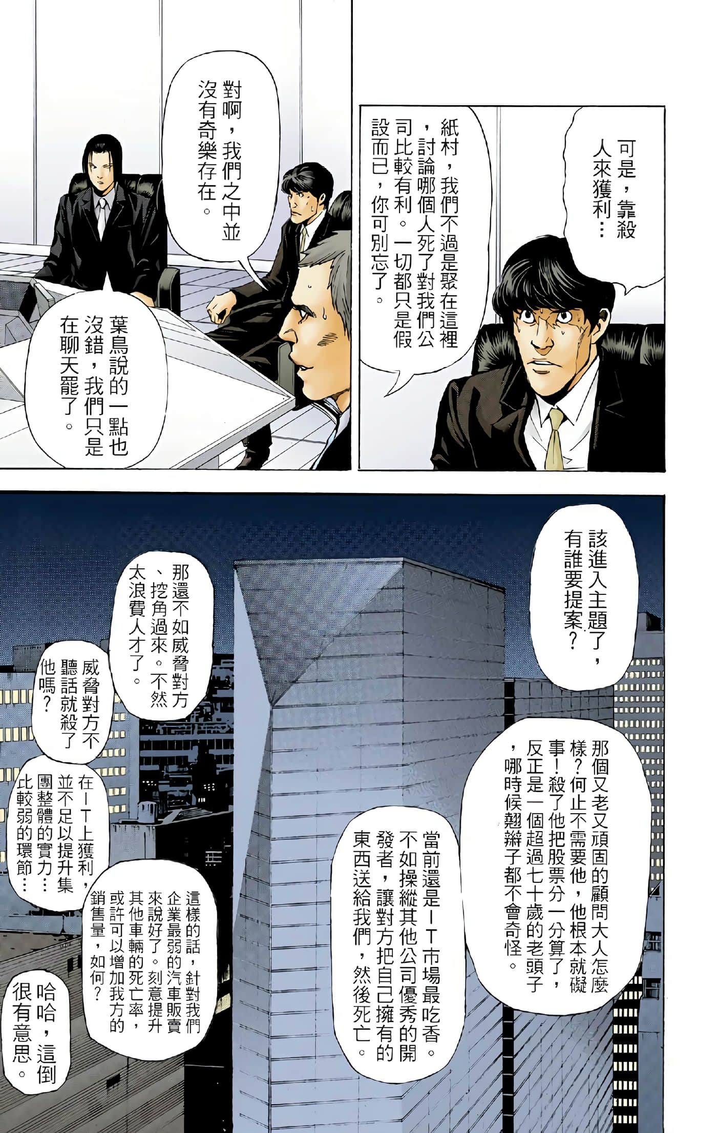 死亡笔记本 全彩【1-12卷 全是中文】【DEATH NOTE デスノート／死亡筆記】【已完结】-5