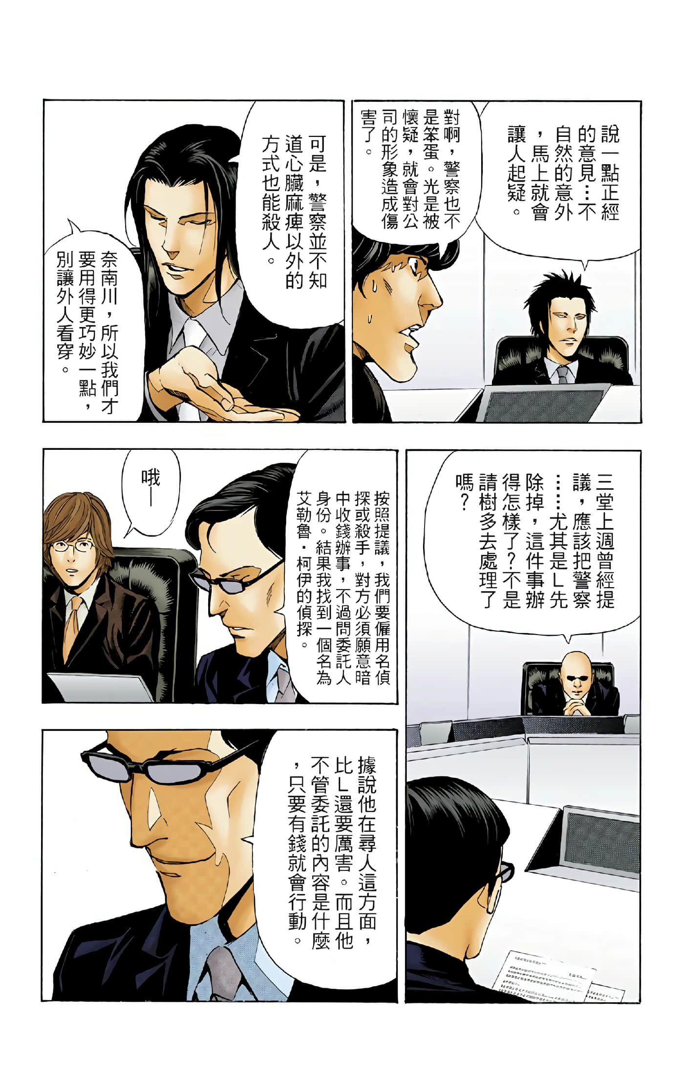 死亡笔记本 全彩【1-12卷 全是中文】【DEATH NOTE デスノート／死亡筆記】【已完结】-5
