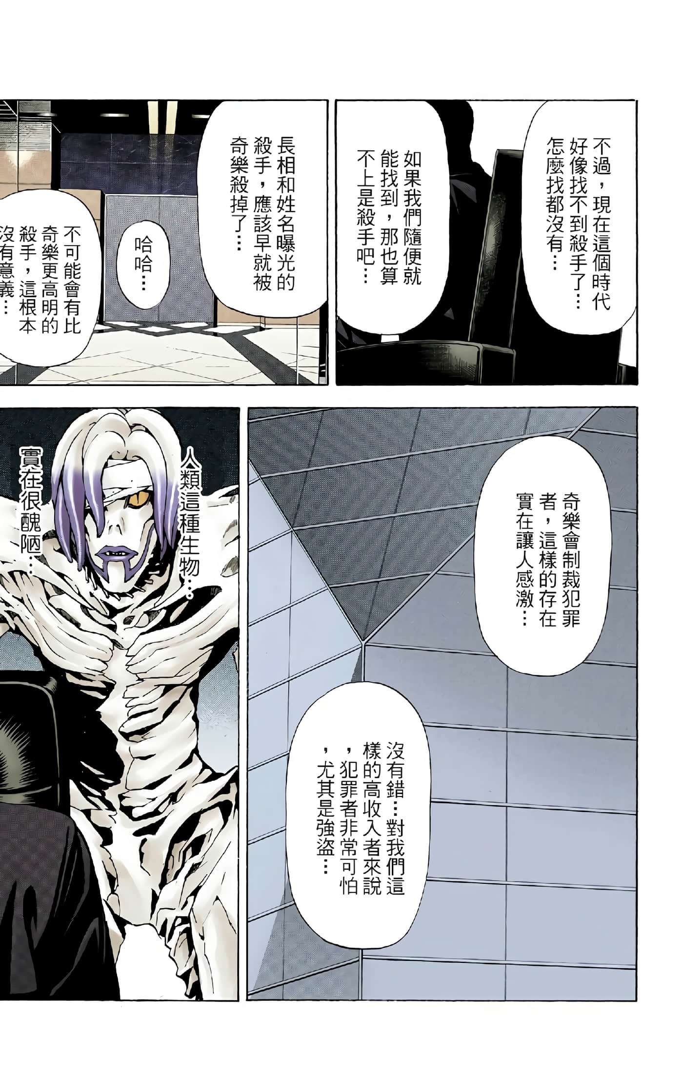 死亡笔记本 全彩【1-12卷 全是中文】【DEATH NOTE デスノート／死亡筆記】【已完结】-5
