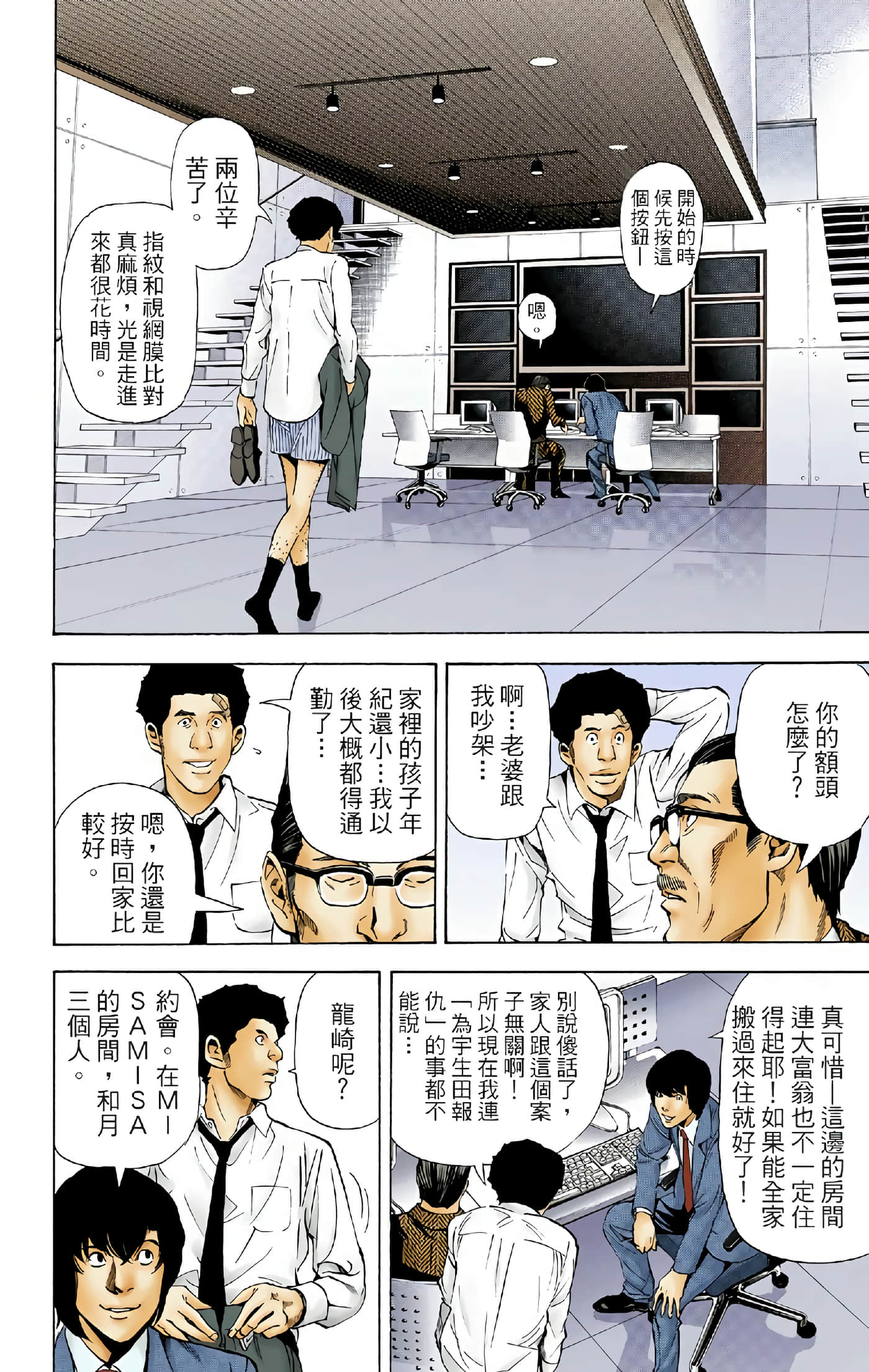 死亡笔记本 全彩【1-12卷 全是中文】【DEATH NOTE デスノート／死亡筆記】【已完结】-5