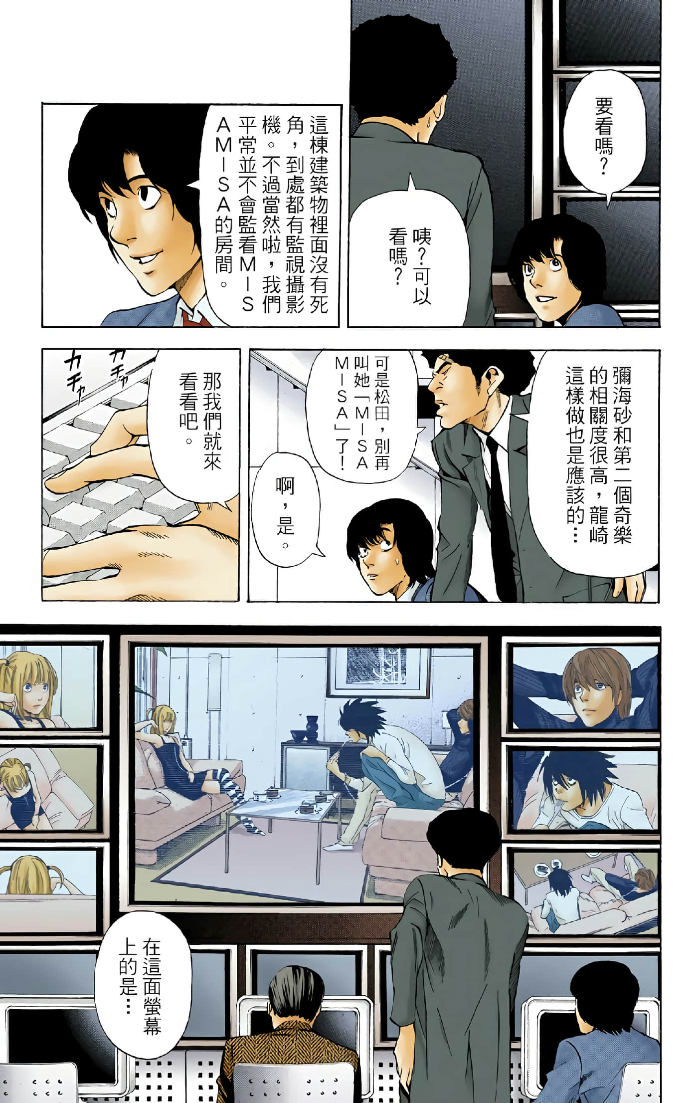死亡笔记本 全彩【1-12卷 全是中文】【DEATH NOTE デスノート／死亡筆記】【已完结】-5