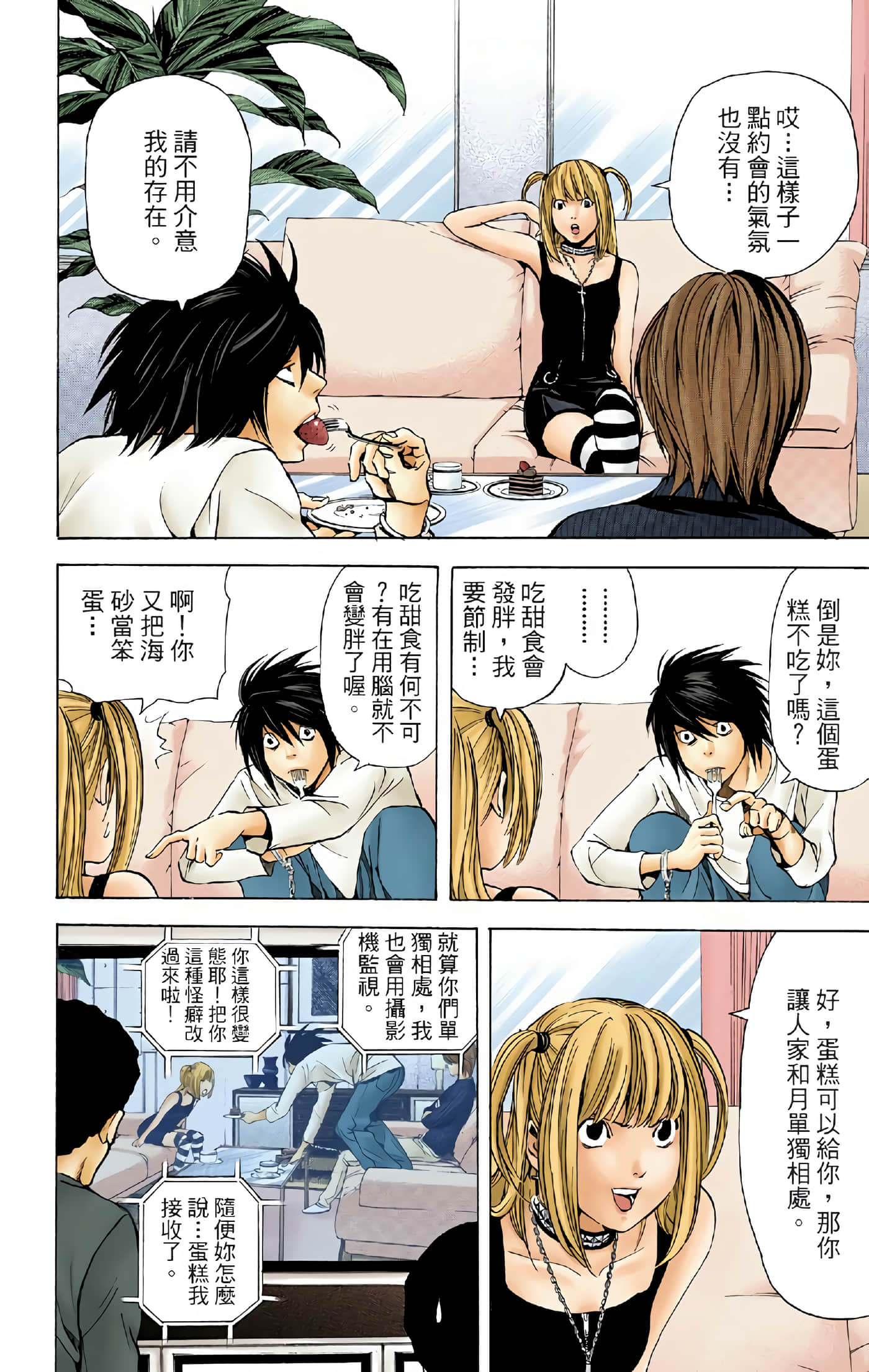 死亡笔记本 全彩【1-12卷 全是中文】【DEATH NOTE デスノート／死亡筆記】【已完结】-5
