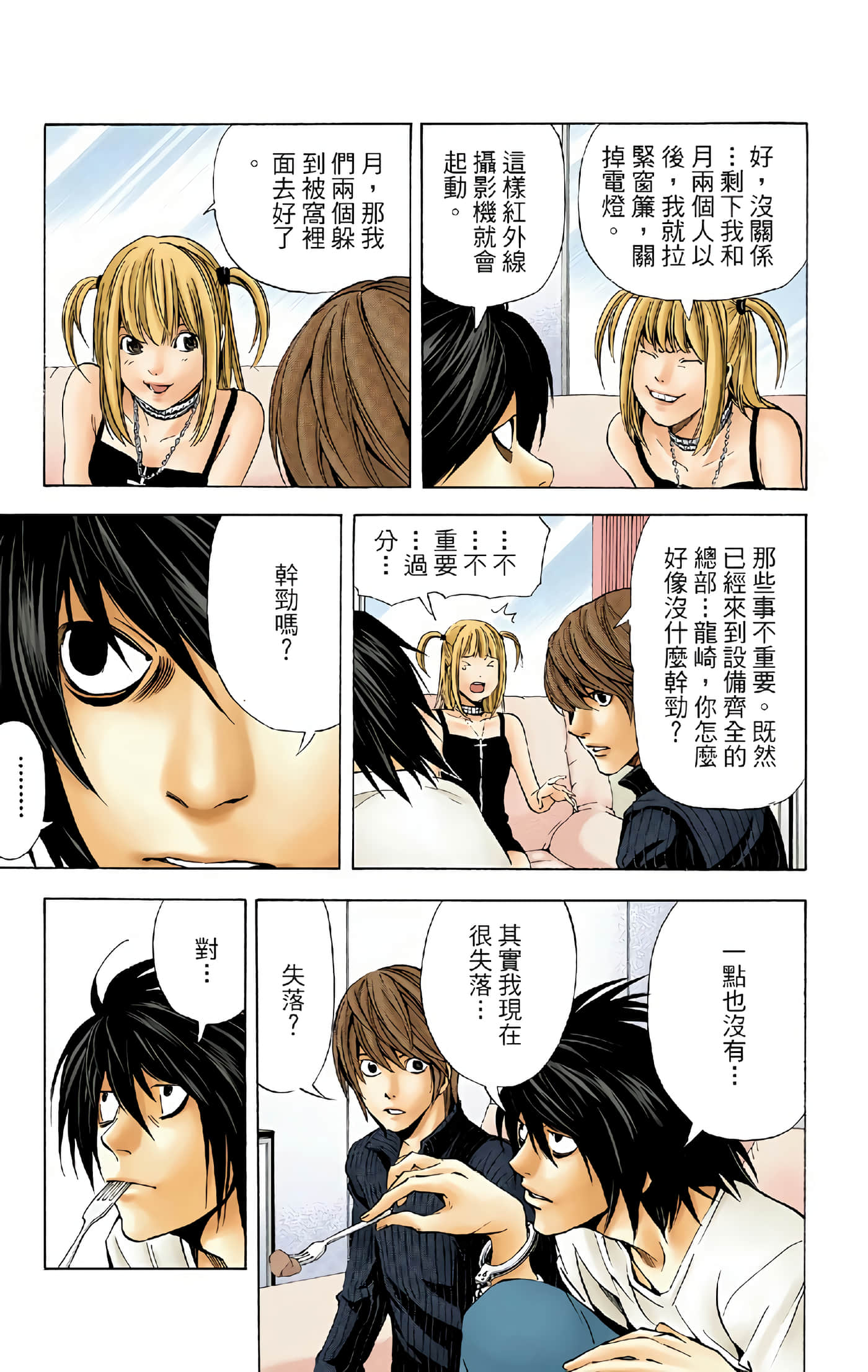 死亡笔记本 全彩【1-12卷 全是中文】【DEATH NOTE デスノート／死亡筆記】【已完结】-5