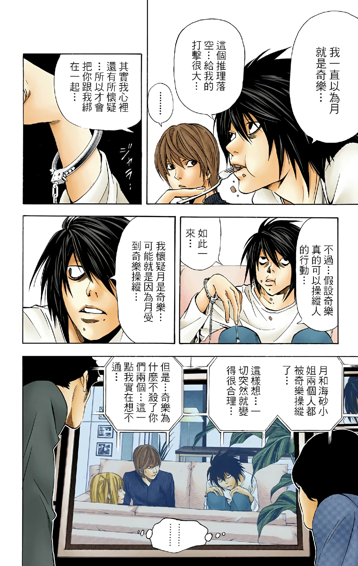 死亡笔记本 全彩【1-12卷 全是中文】【DEATH NOTE デスノート／死亡筆記】【已完结】-5