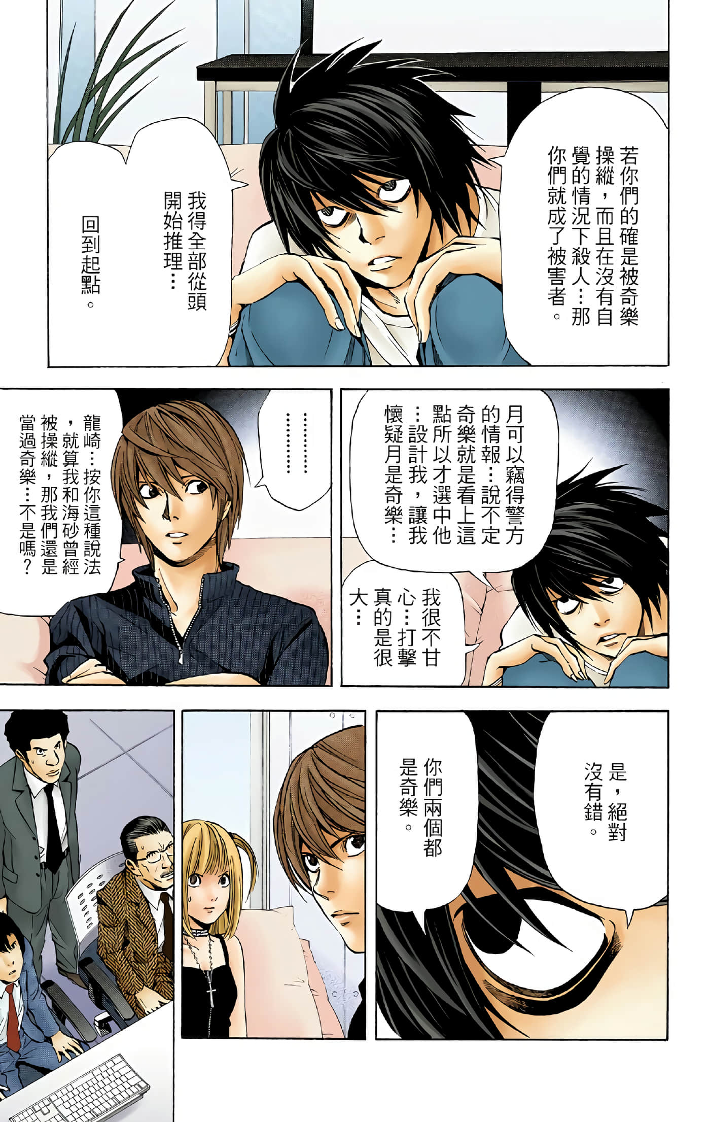 死亡笔记本 全彩【1-12卷 全是中文】【DEATH NOTE デスノート／死亡筆記】【已完结】-5
