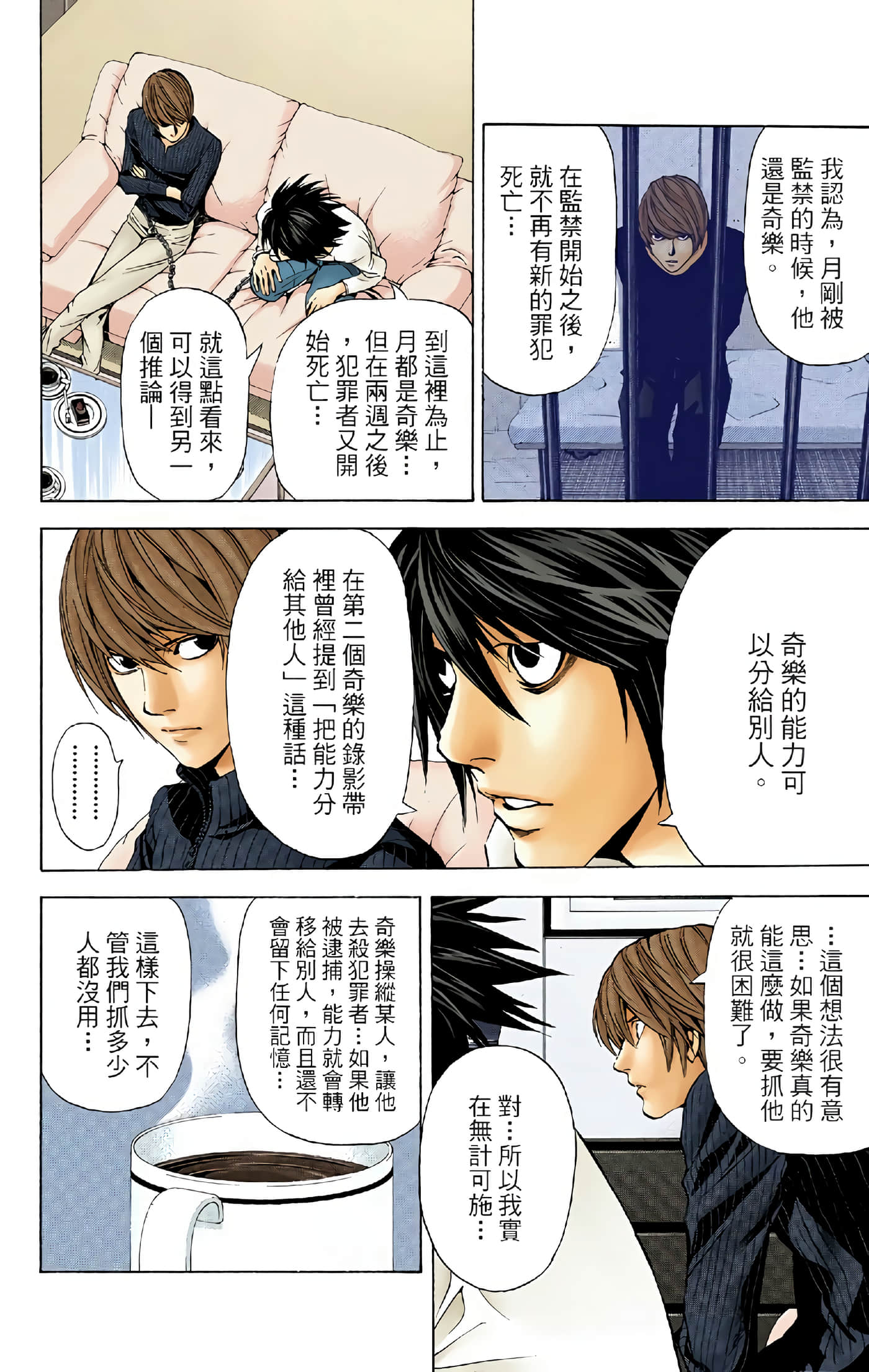 死亡笔记本 全彩【1-12卷 全是中文】【DEATH NOTE デスノート／死亡筆記】【已完结】-5
