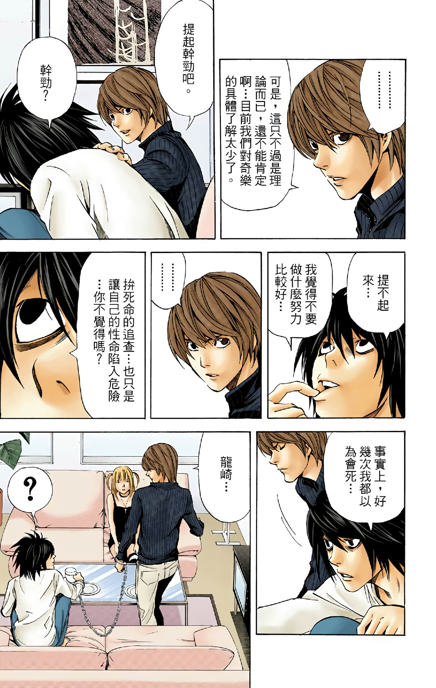 死亡笔记本 全彩【1-12卷 全是中文】【DEATH NOTE デスノート／死亡筆記】【已完结】-5