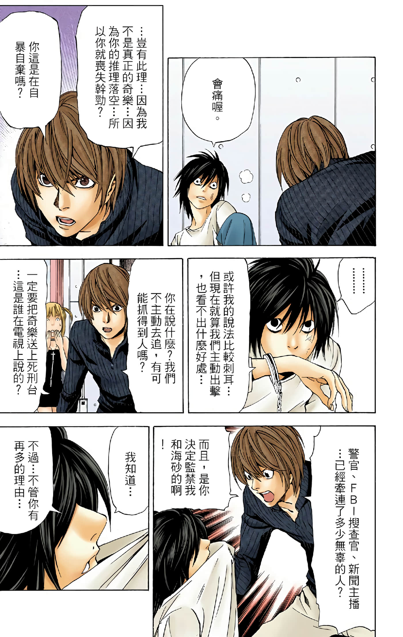 死亡笔记本 全彩【1-12卷 全是中文】【DEATH NOTE デスノート／死亡筆記】【已完结】-5