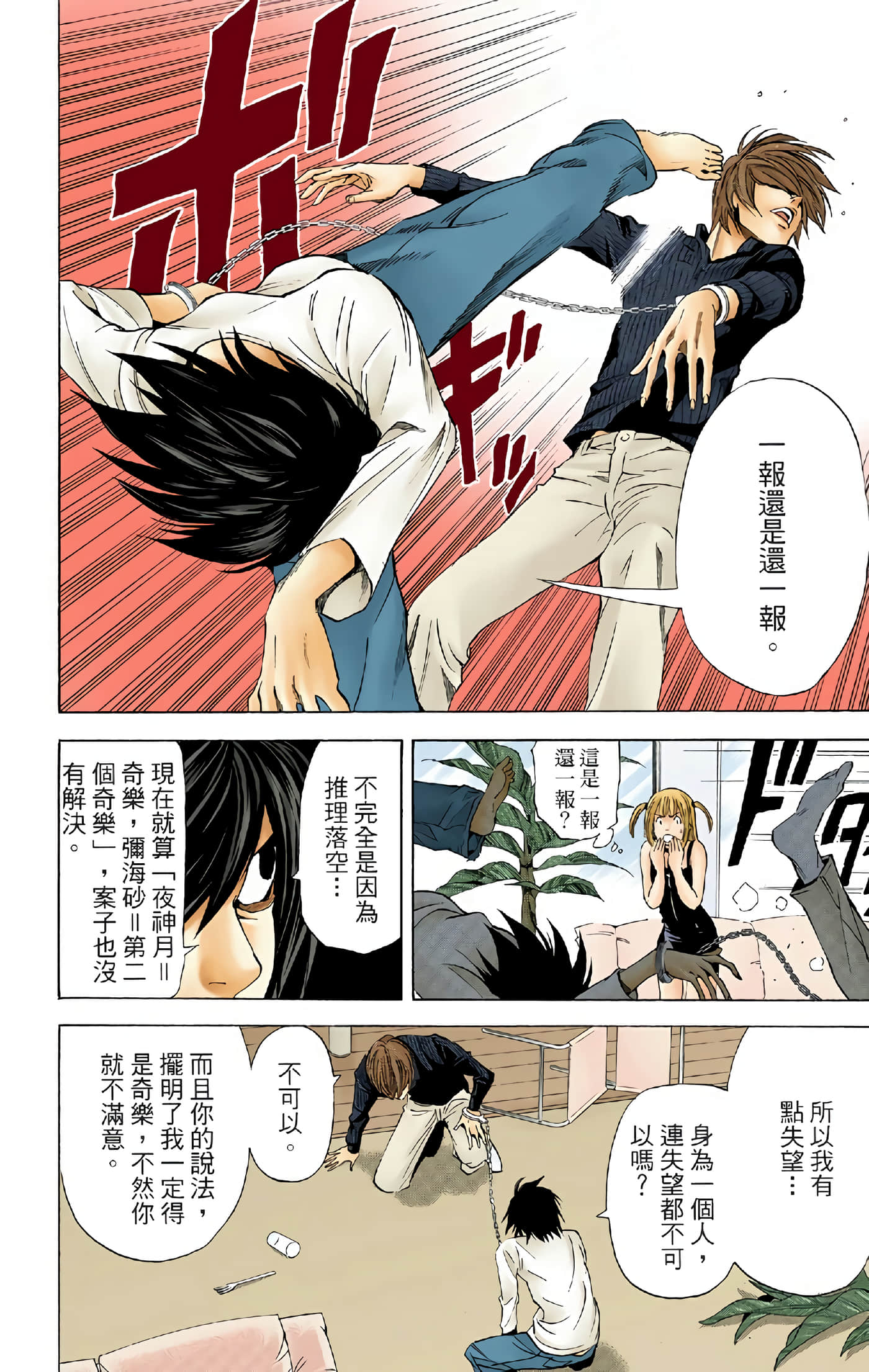死亡笔记本 全彩【1-12卷 全是中文】【DEATH NOTE デスノート／死亡筆記】【已完结】-5