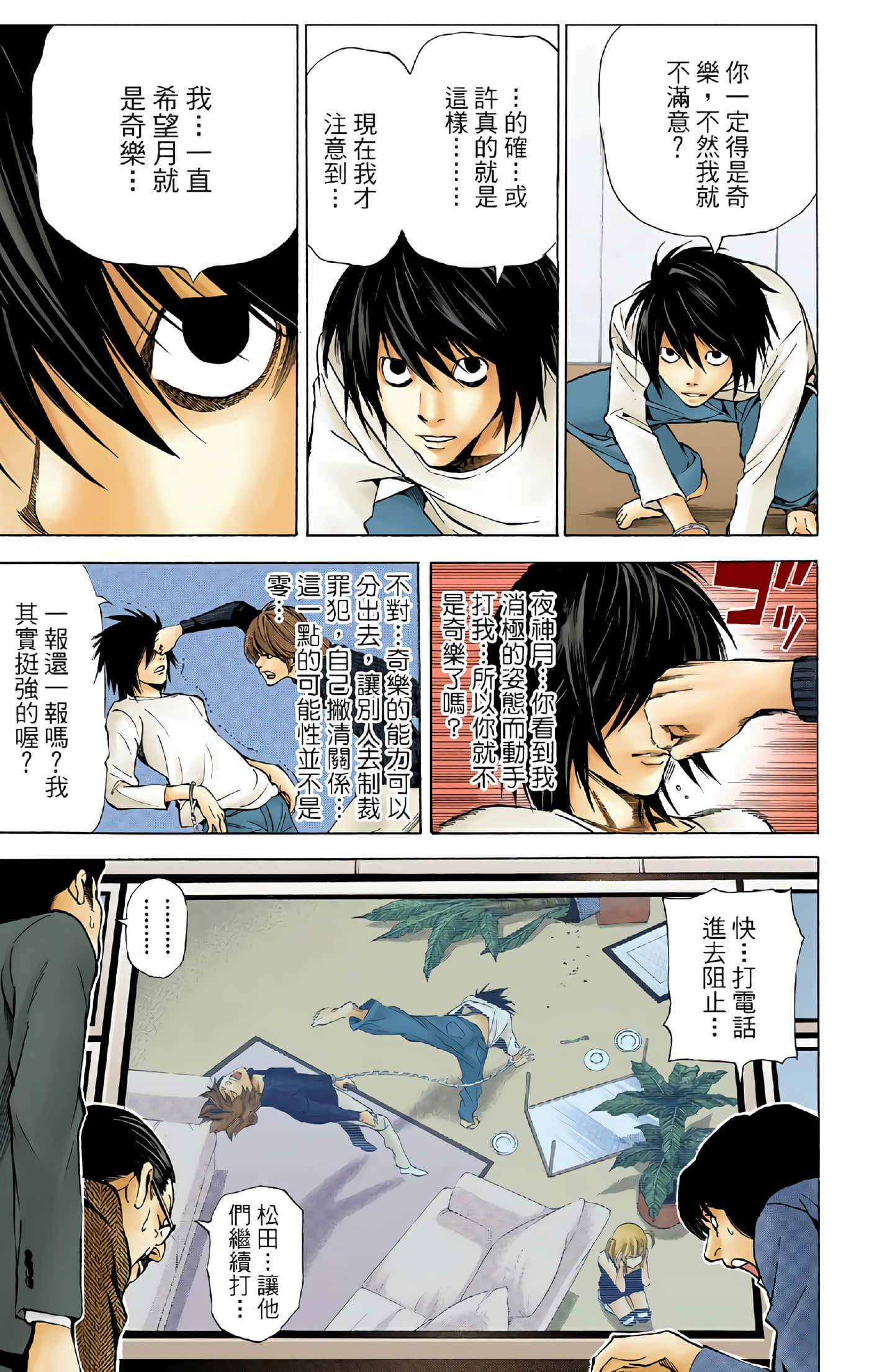 死亡笔记本 全彩【1-12卷 全是中文】【DEATH NOTE デスノート／死亡筆記】【已完结】-5