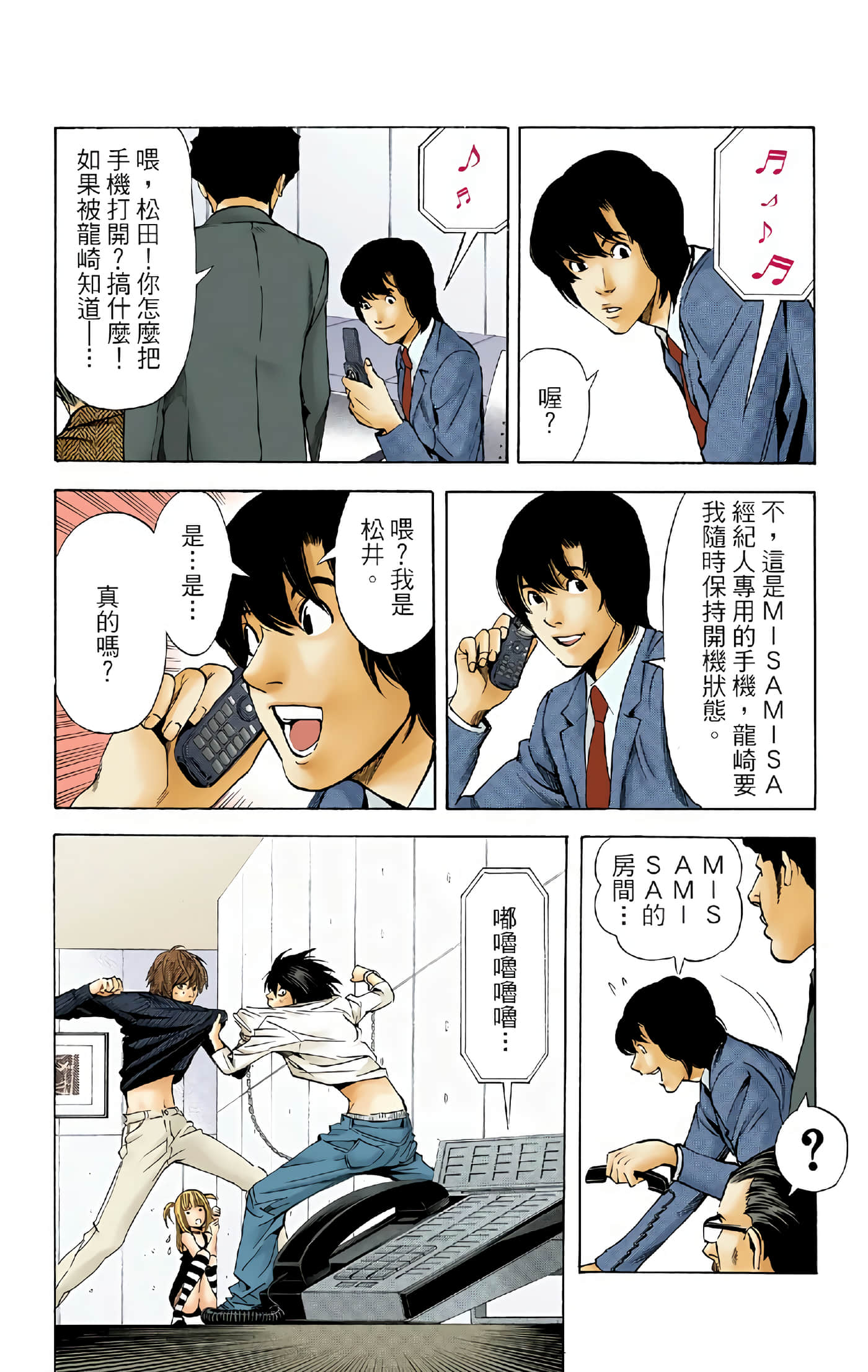 死亡笔记本 全彩【1-12卷 全是中文】【DEATH NOTE デスノート／死亡筆記】【已完结】-5