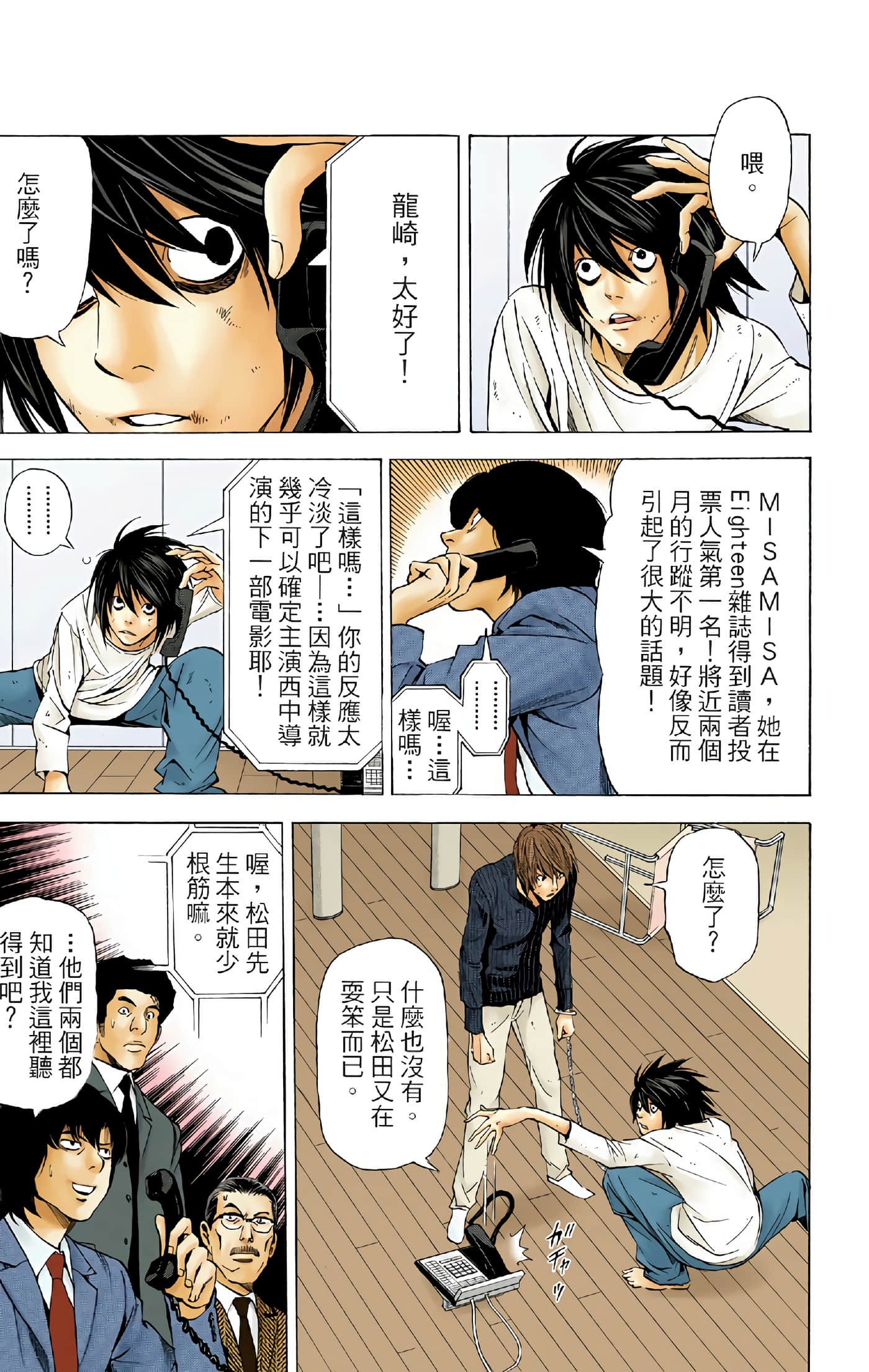 死亡笔记本 全彩【1-12卷 全是中文】【DEATH NOTE デスノート／死亡筆記】【已完结】-5
