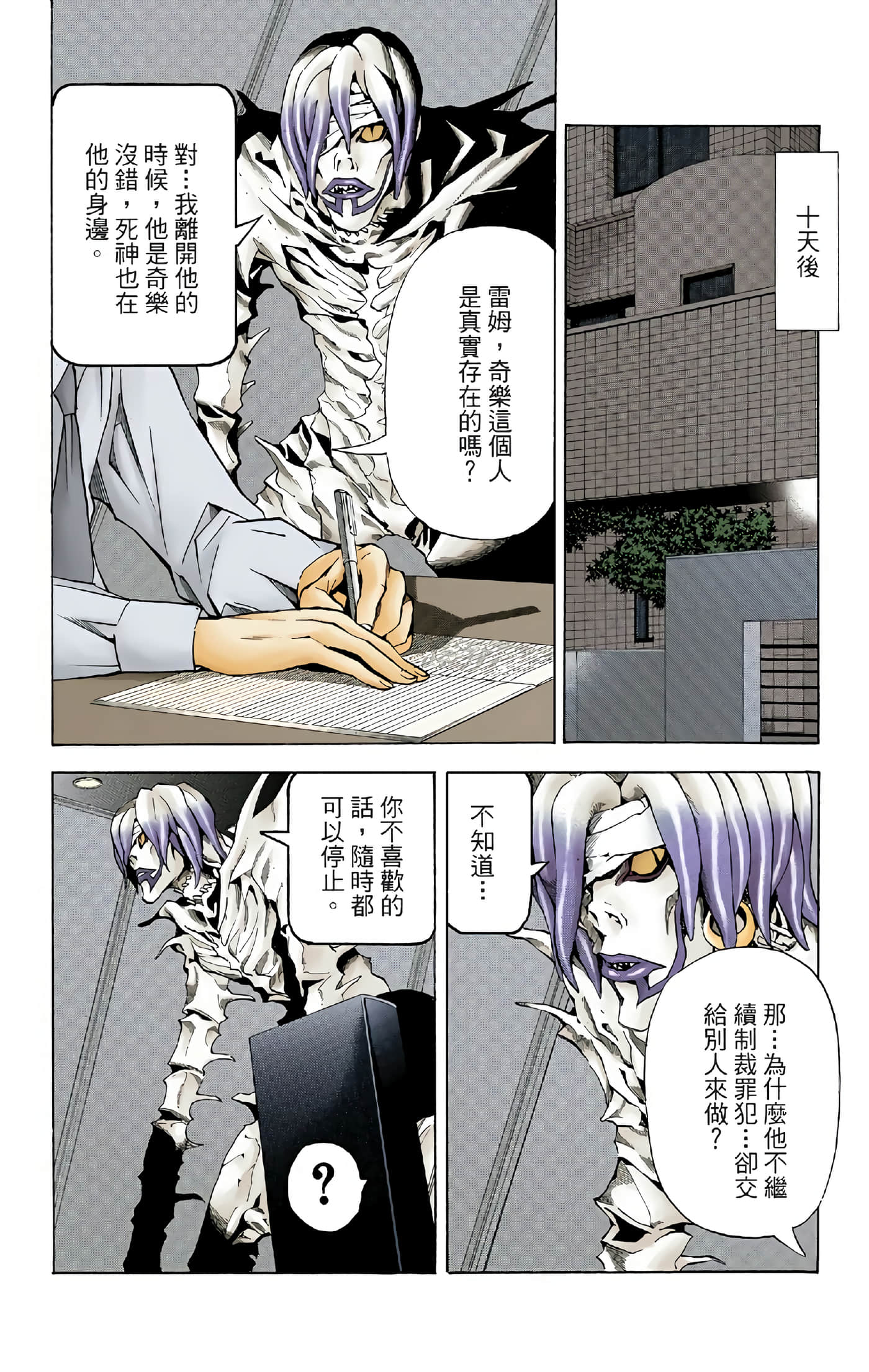 死亡笔记本 全彩【1-12卷 全是中文】【DEATH NOTE デスノート／死亡筆記】【已完结】-5