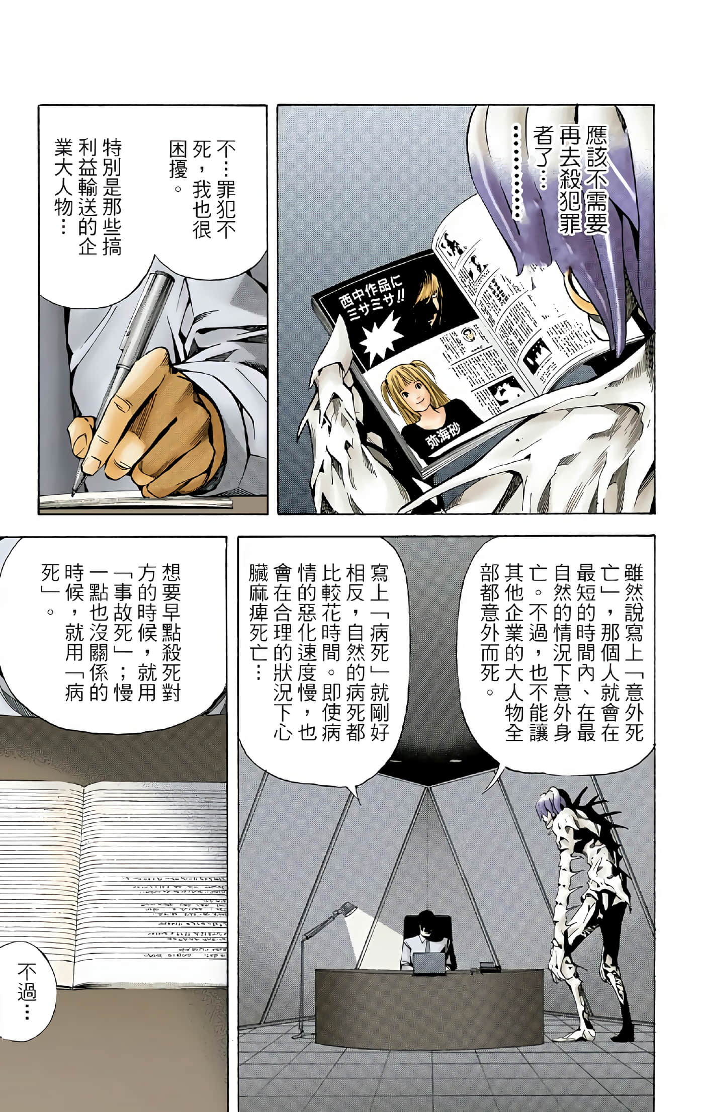 死亡笔记本 全彩【1-12卷 全是中文】【DEATH NOTE デスノート／死亡筆記】【已完结】-5