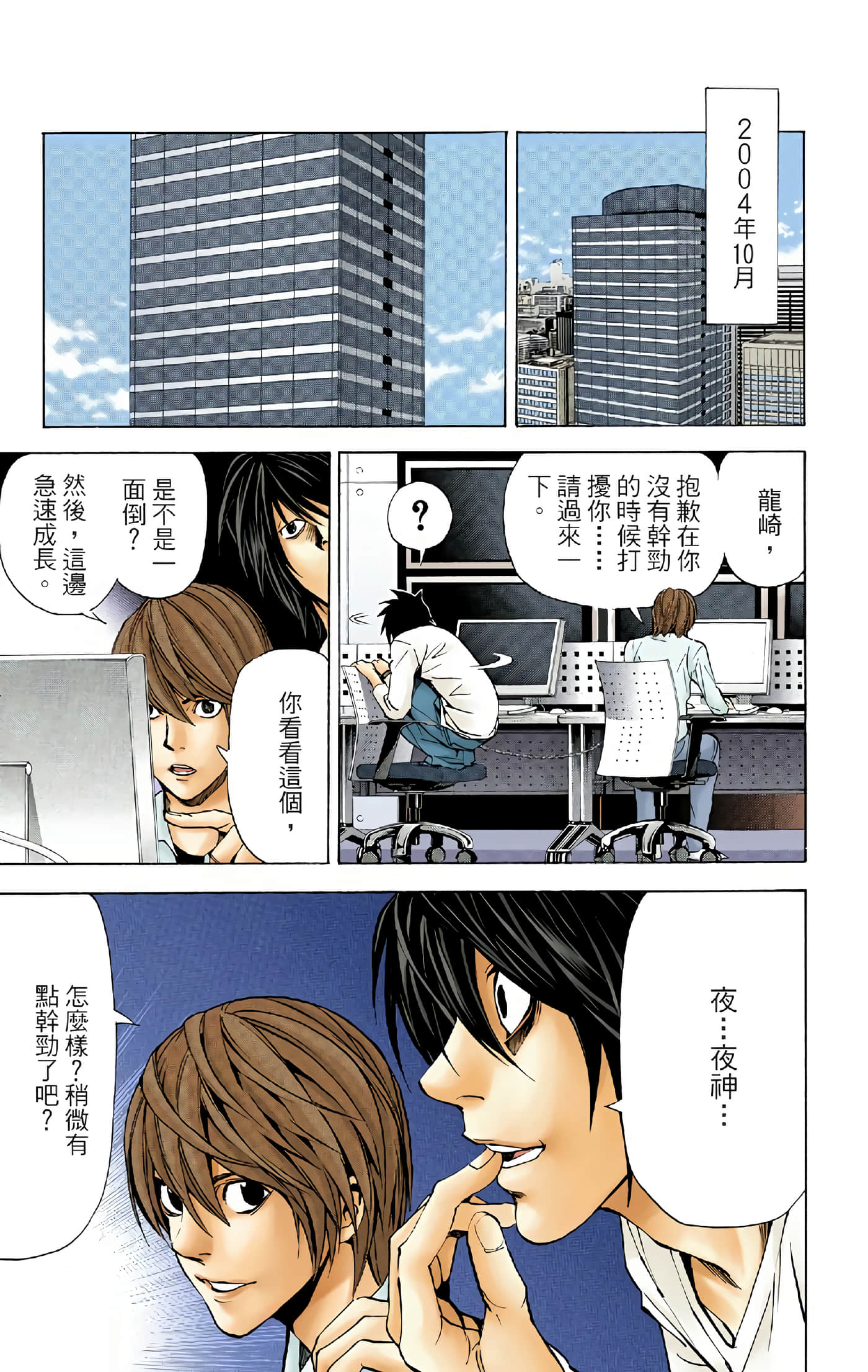 死亡笔记本 全彩【1-12卷 全是中文】【DEATH NOTE デスノート／死亡筆記】【已完结】-5
