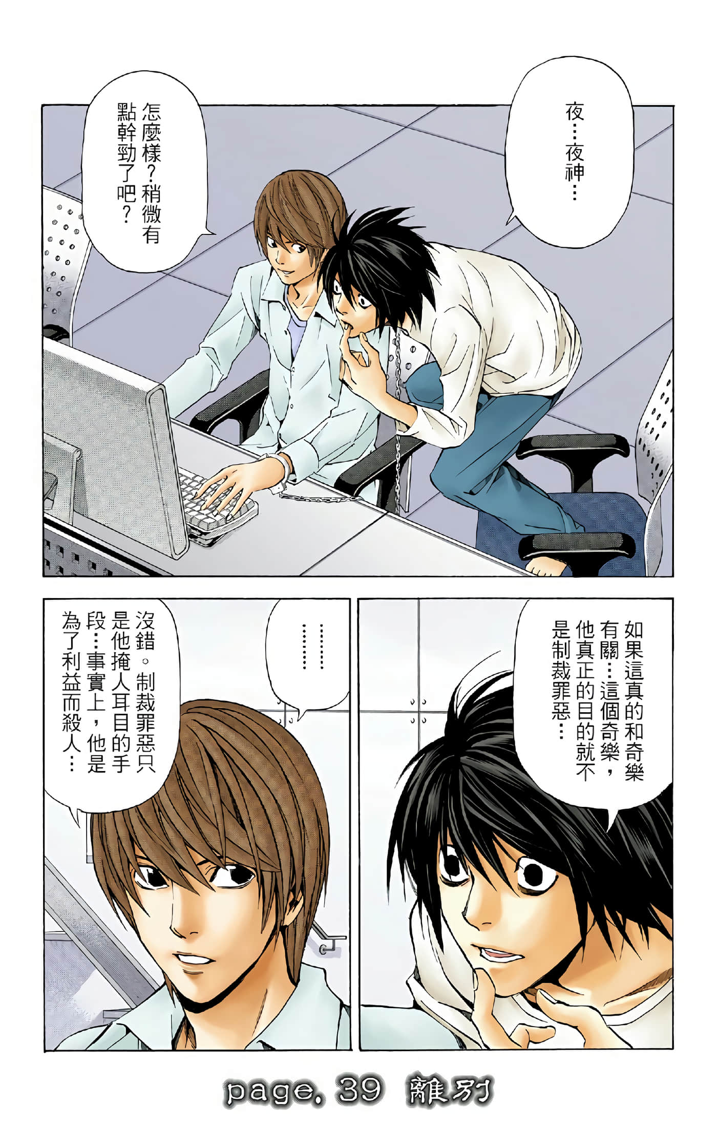 死亡笔记本 全彩【1-12卷 全是中文】【DEATH NOTE デスノート／死亡筆記】【已完结】-5