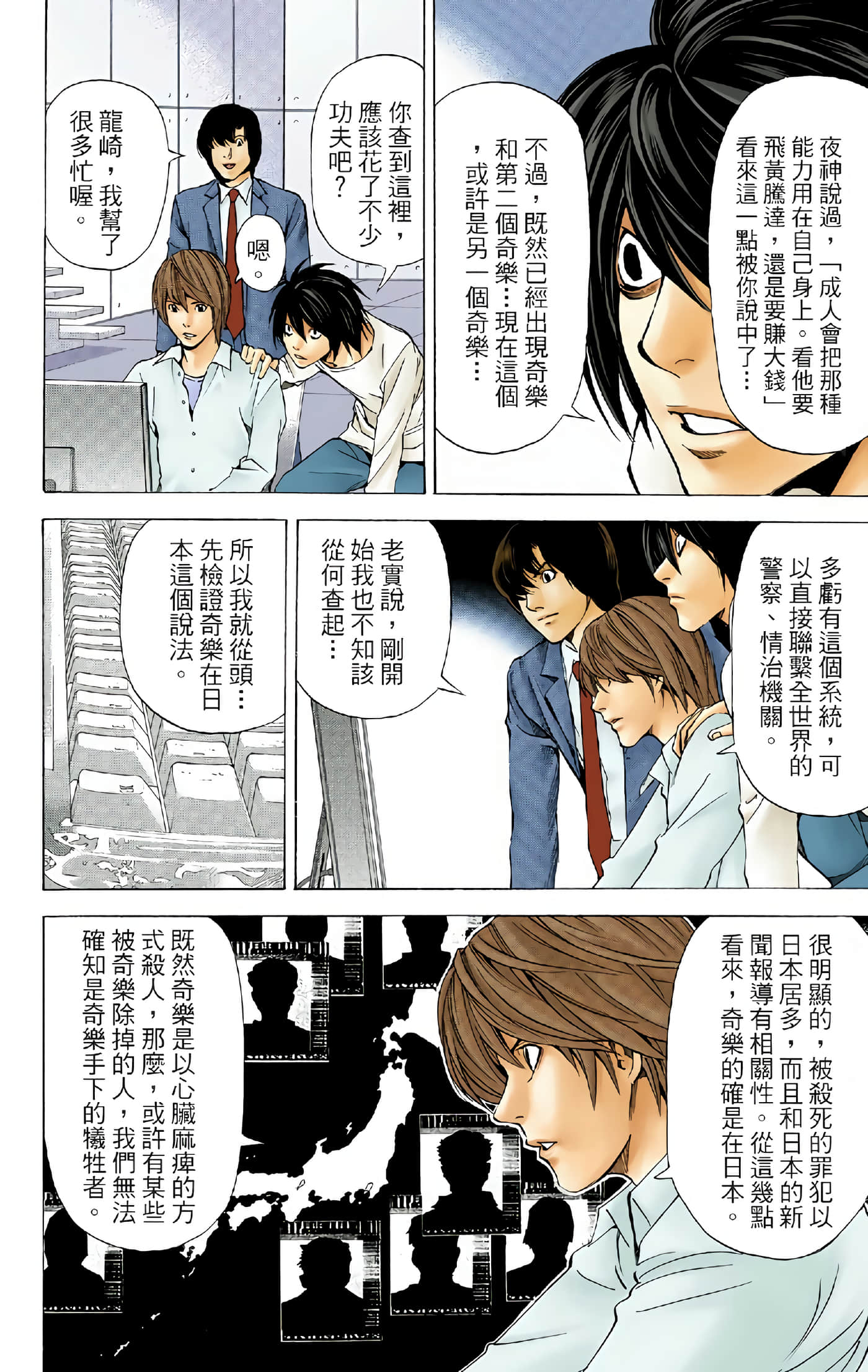 死亡笔记本 全彩【1-12卷 全是中文】【DEATH NOTE デスノート／死亡筆記】【已完结】-5