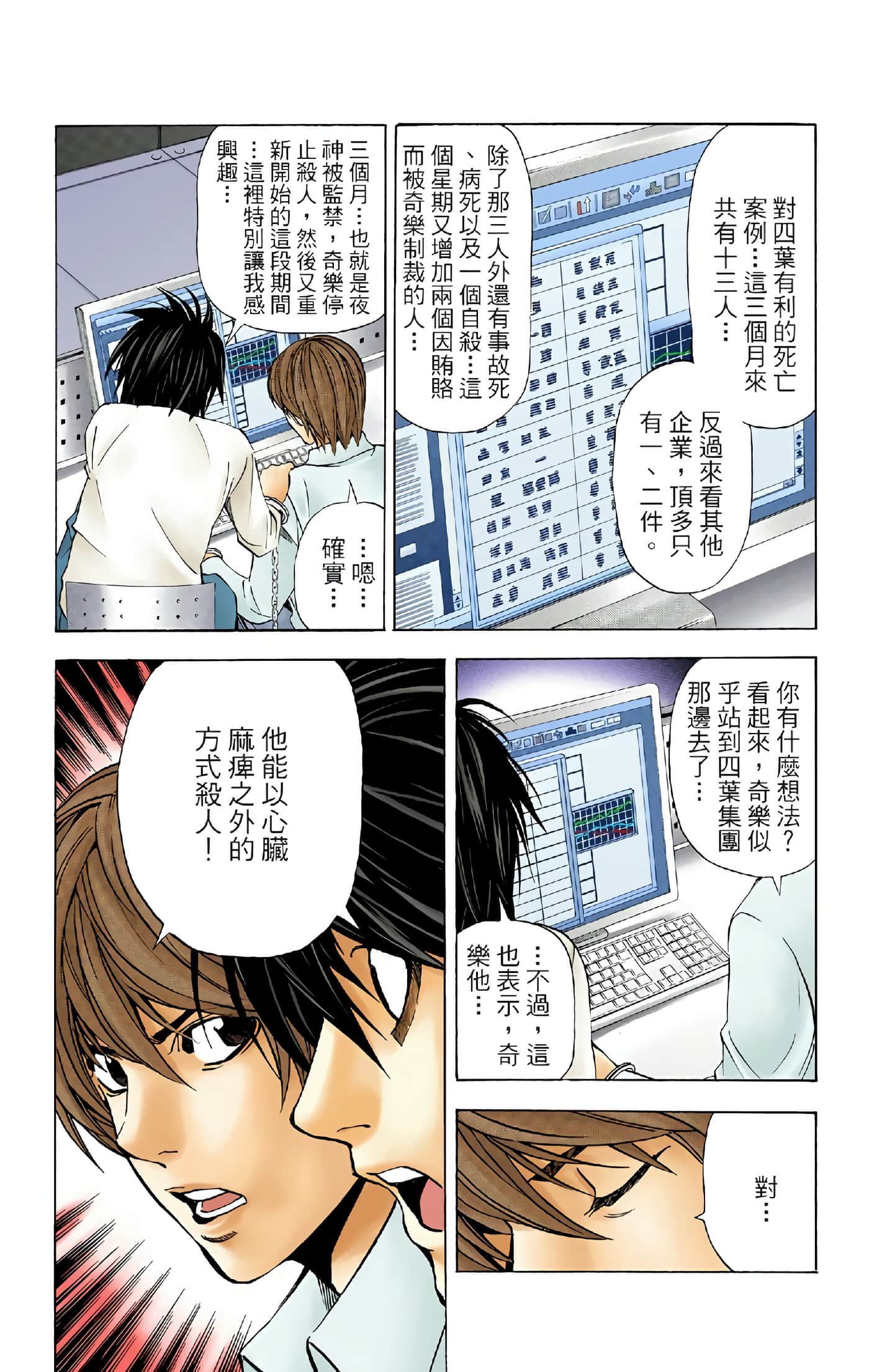 死亡笔记本 全彩【1-12卷 全是中文】【DEATH NOTE デスノート／死亡筆記】【已完结】-5