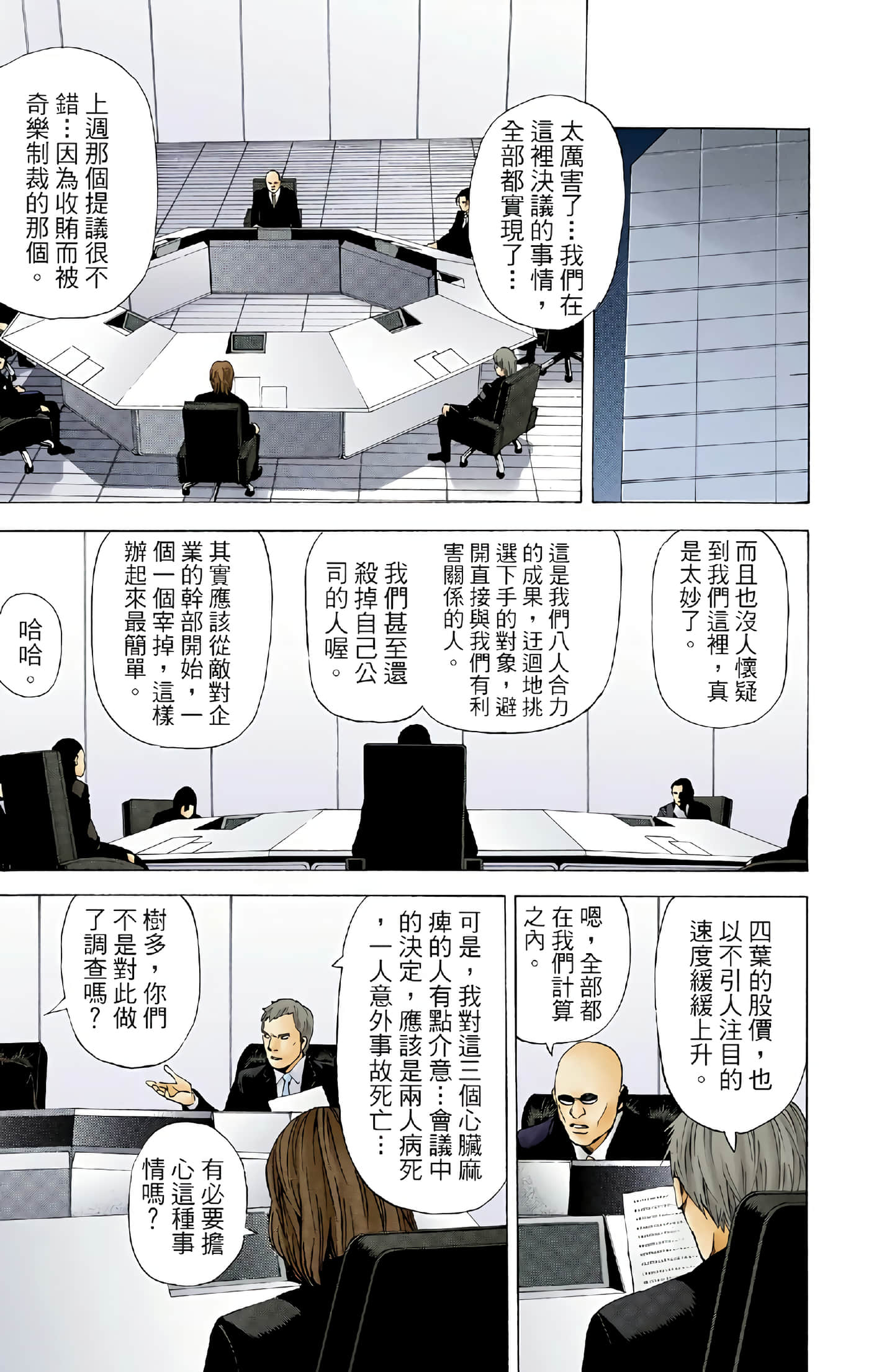 死亡笔记本 全彩【1-12卷 全是中文】【DEATH NOTE デスノート／死亡筆記】【已完结】-5