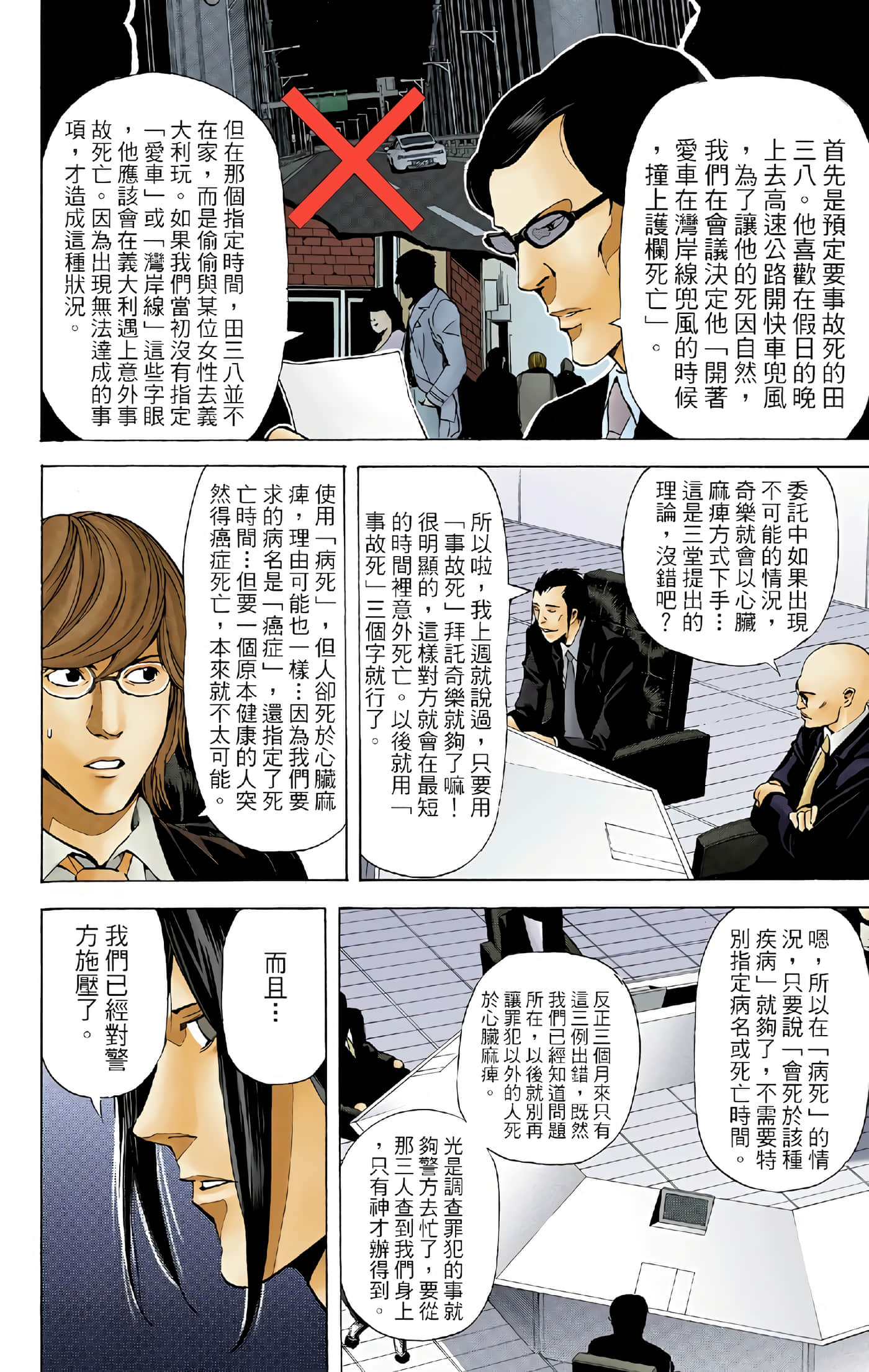 死亡笔记本 全彩【1-12卷 全是中文】【DEATH NOTE デスノート／死亡筆記】【已完结】-5