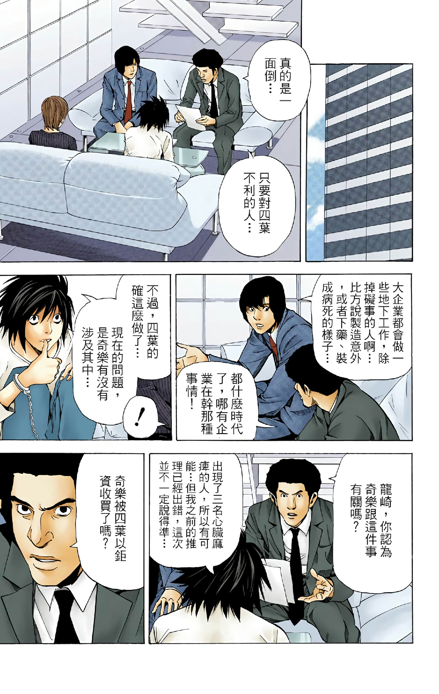死亡笔记本 全彩【1-12卷 全是中文】【DEATH NOTE デスノート／死亡筆記】【已完结】-5