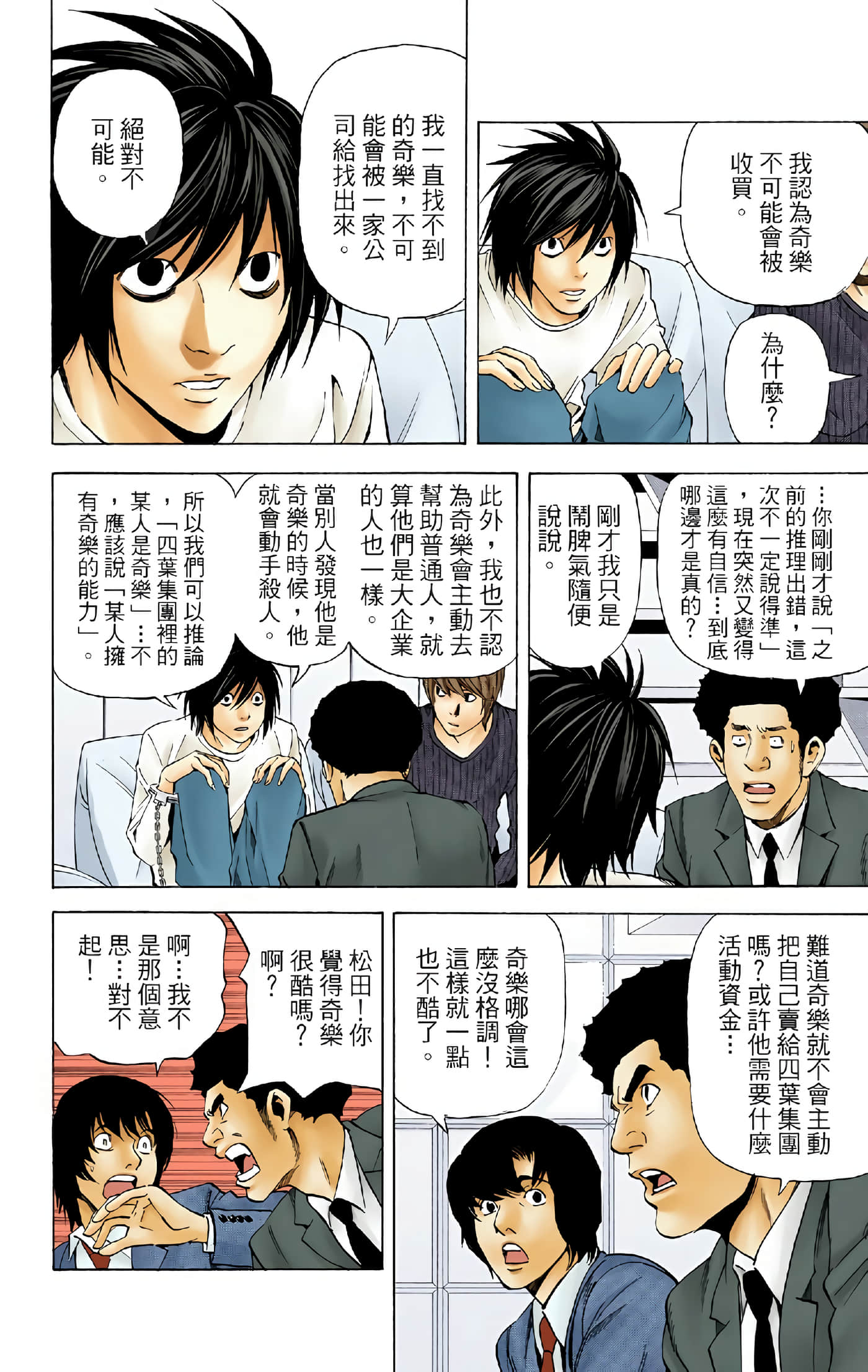 死亡笔记本 全彩【1-12卷 全是中文】【DEATH NOTE デスノート／死亡筆記】【已完结】-5