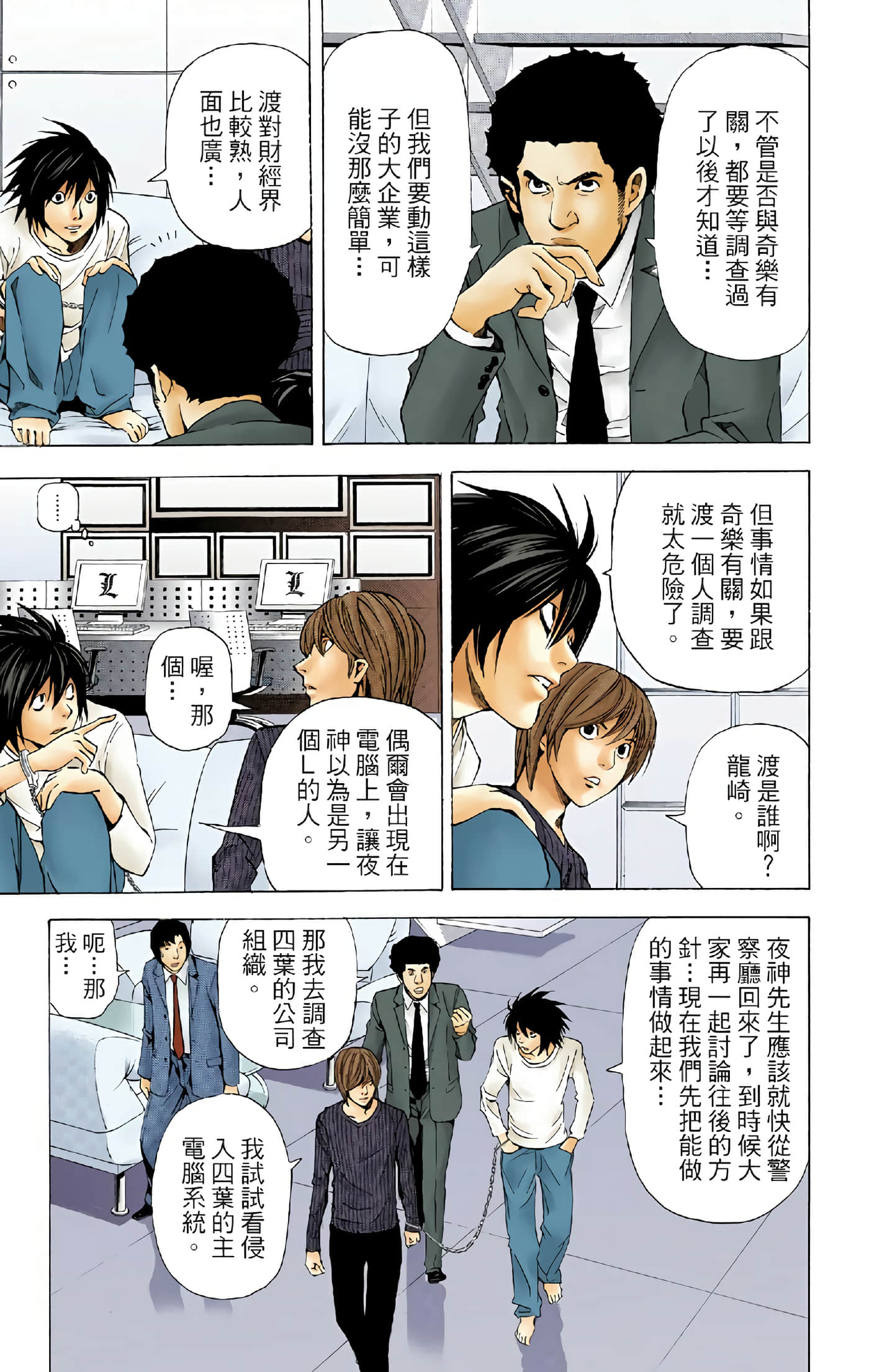 死亡笔记本 全彩【1-12卷 全是中文】【DEATH NOTE デスノート／死亡筆記】【已完结】-5