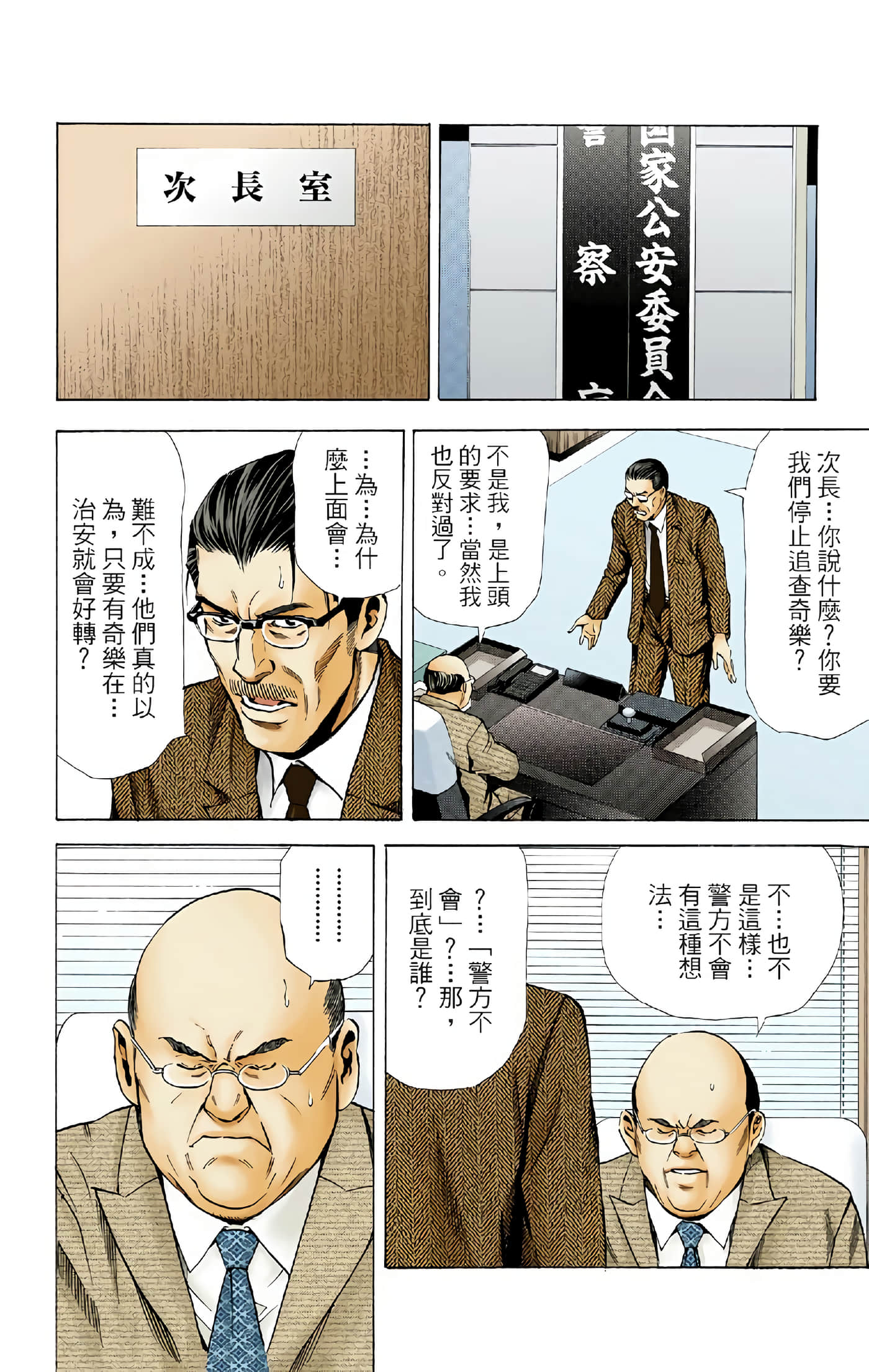 死亡笔记本 全彩【1-12卷 全是中文】【DEATH NOTE デスノート／死亡筆記】【已完结】-5