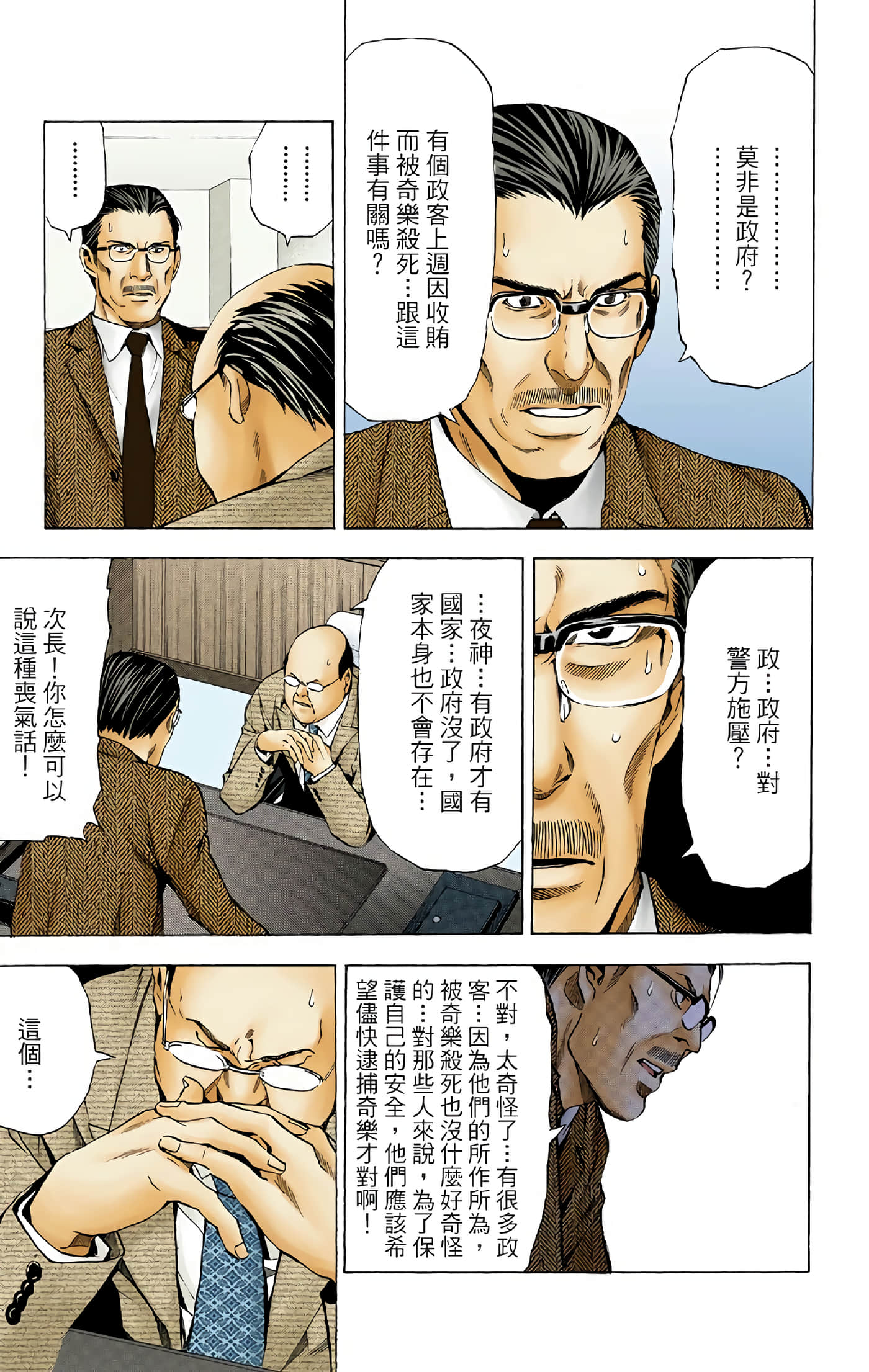 死亡笔记本 全彩【1-12卷 全是中文】【DEATH NOTE デスノート／死亡筆記】【已完结】-5