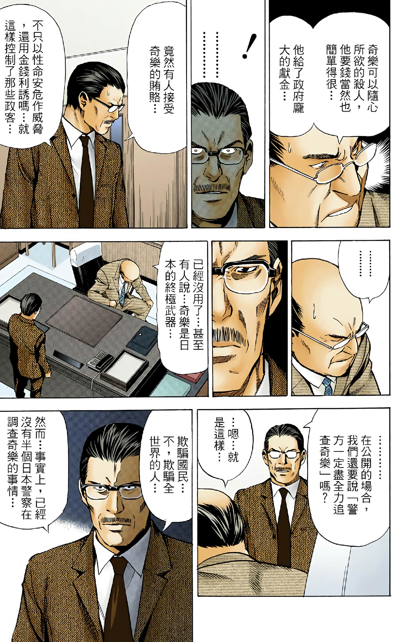 死亡笔记本 全彩【1-12卷 全是中文】【DEATH NOTE デスノート／死亡筆記】【已完结】-5