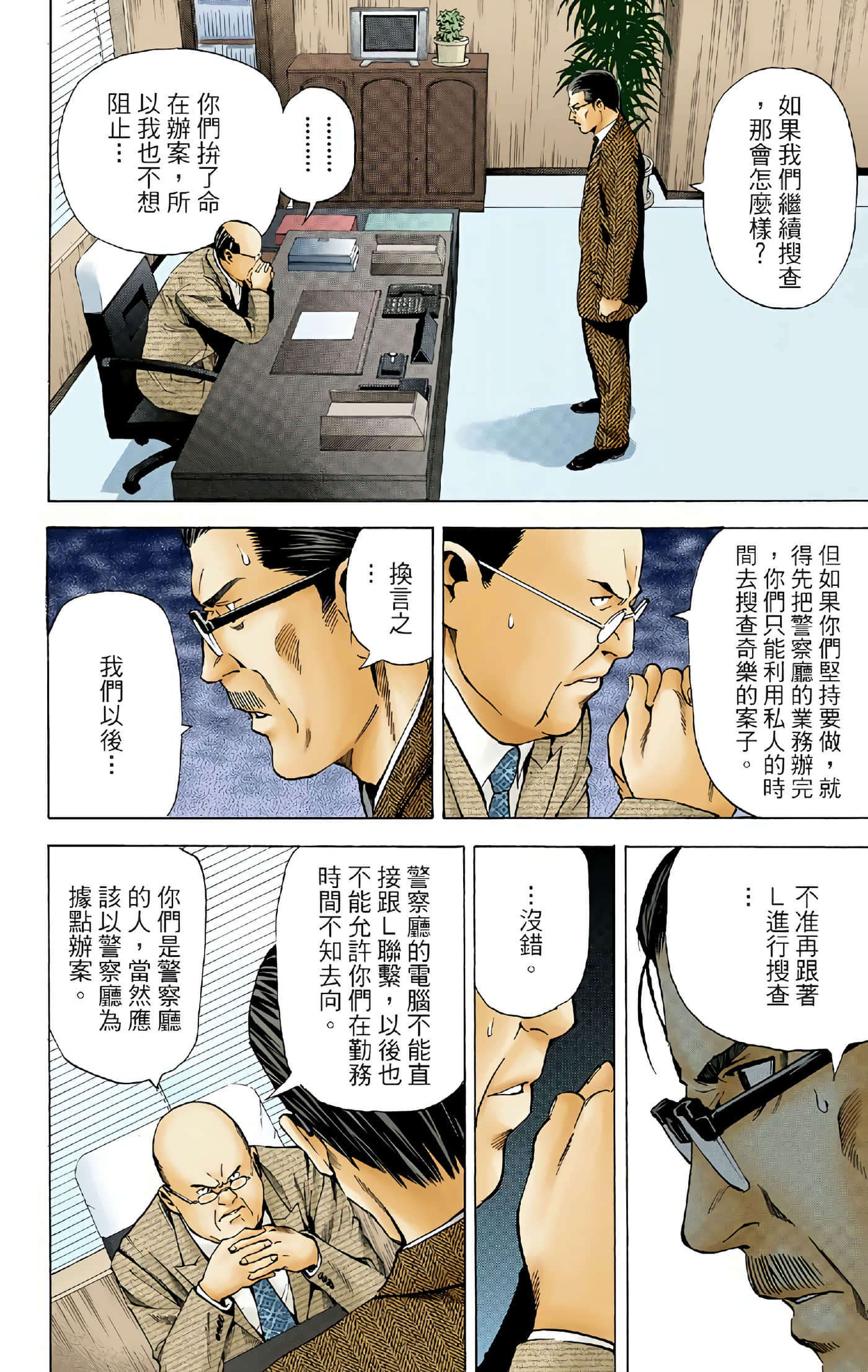 死亡笔记本 全彩【1-12卷 全是中文】【DEATH NOTE デスノート／死亡筆記】【已完结】-5