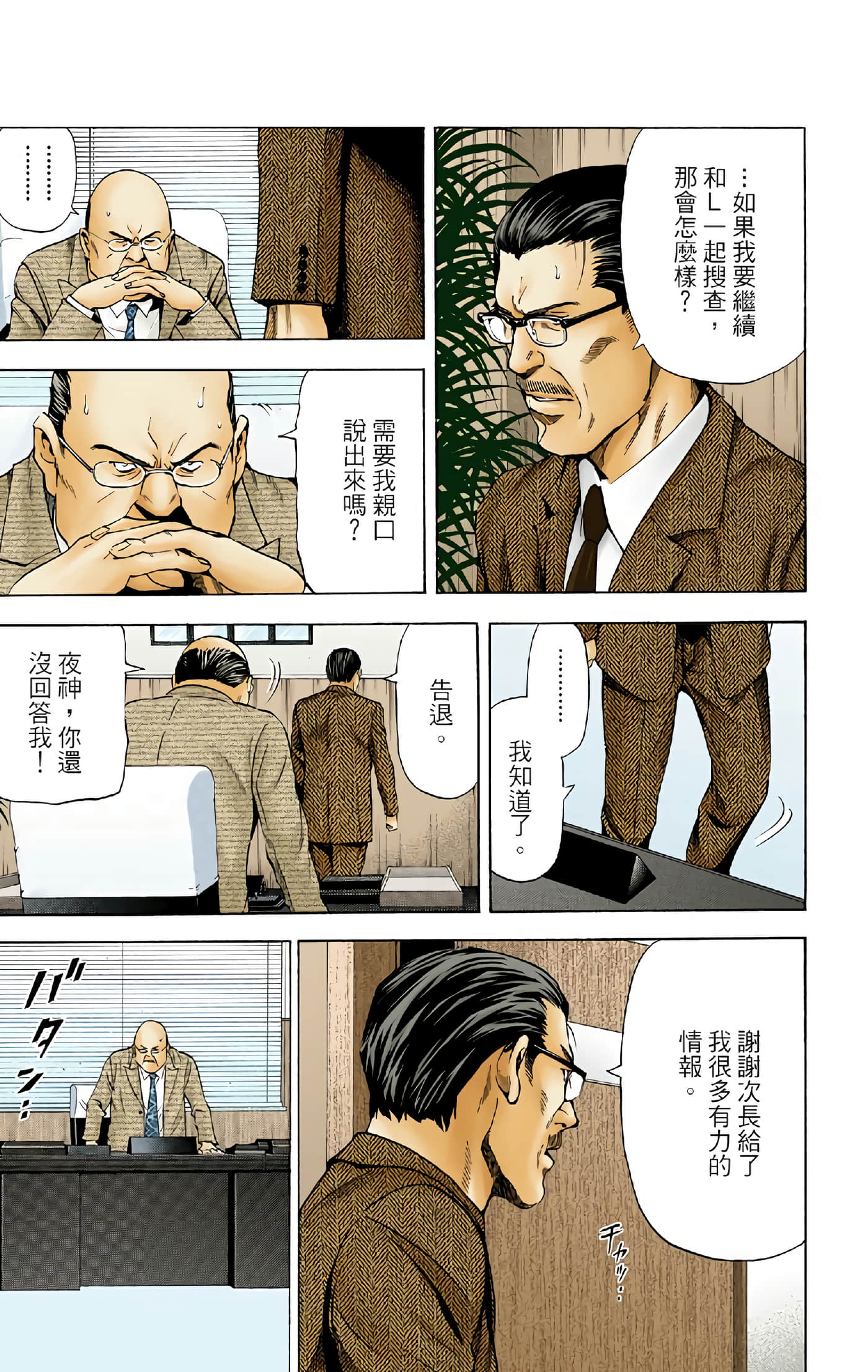 死亡笔记本 全彩【1-12卷 全是中文】【DEATH NOTE デスノート／死亡筆記】【已完结】-5