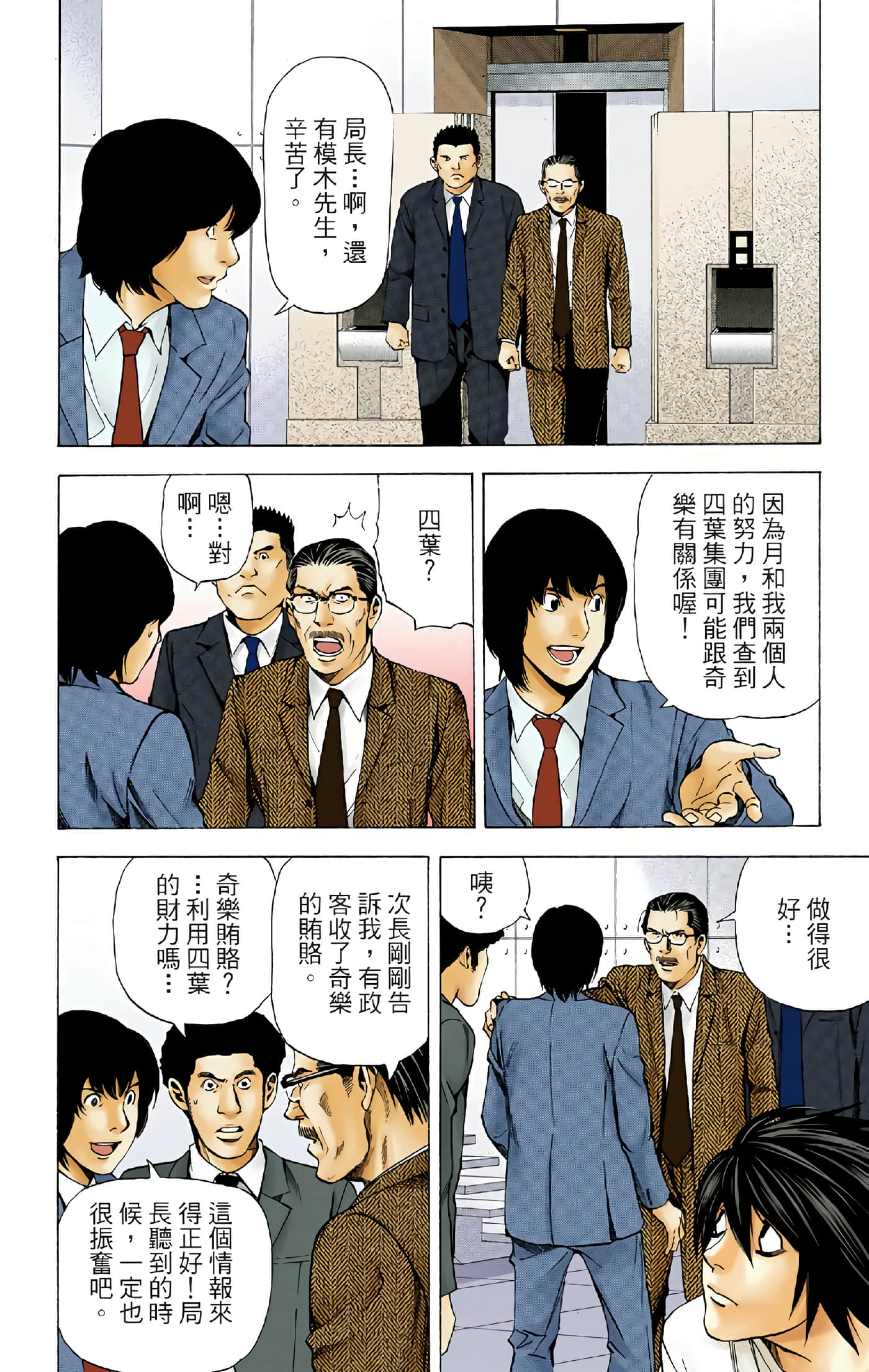 死亡笔记本 全彩【1-12卷 全是中文】【DEATH NOTE デスノート／死亡筆記】【已完结】-5