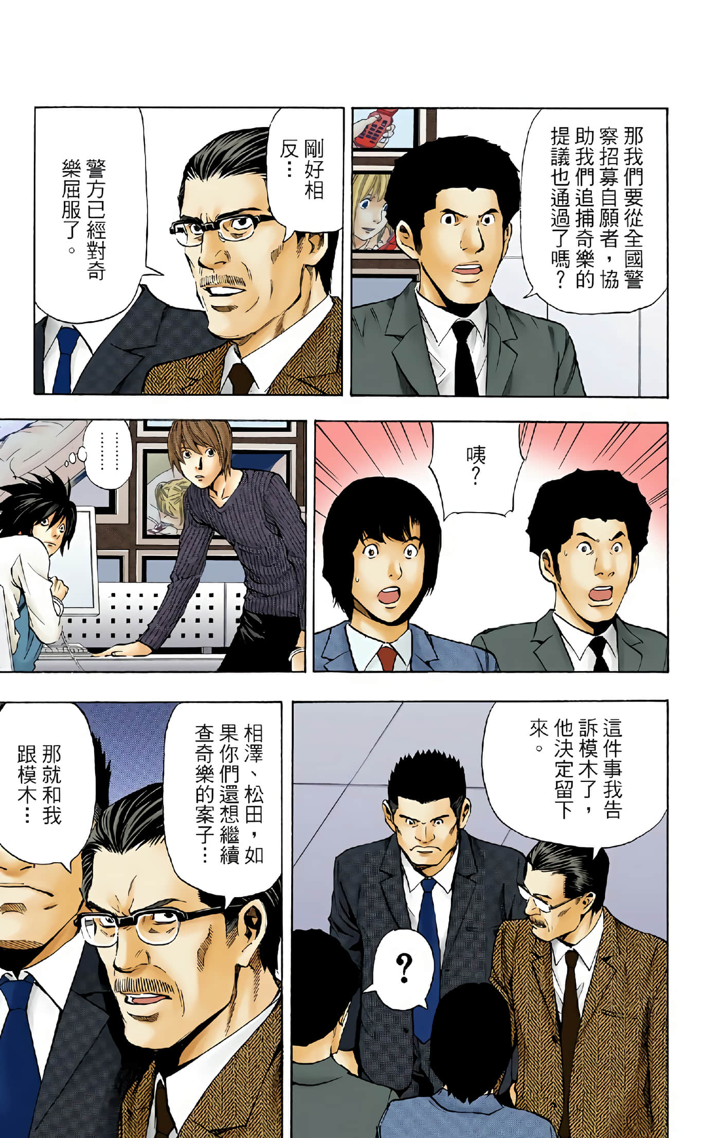 死亡笔记本 全彩【1-12卷 全是中文】【DEATH NOTE デスノート／死亡筆記】【已完结】-5