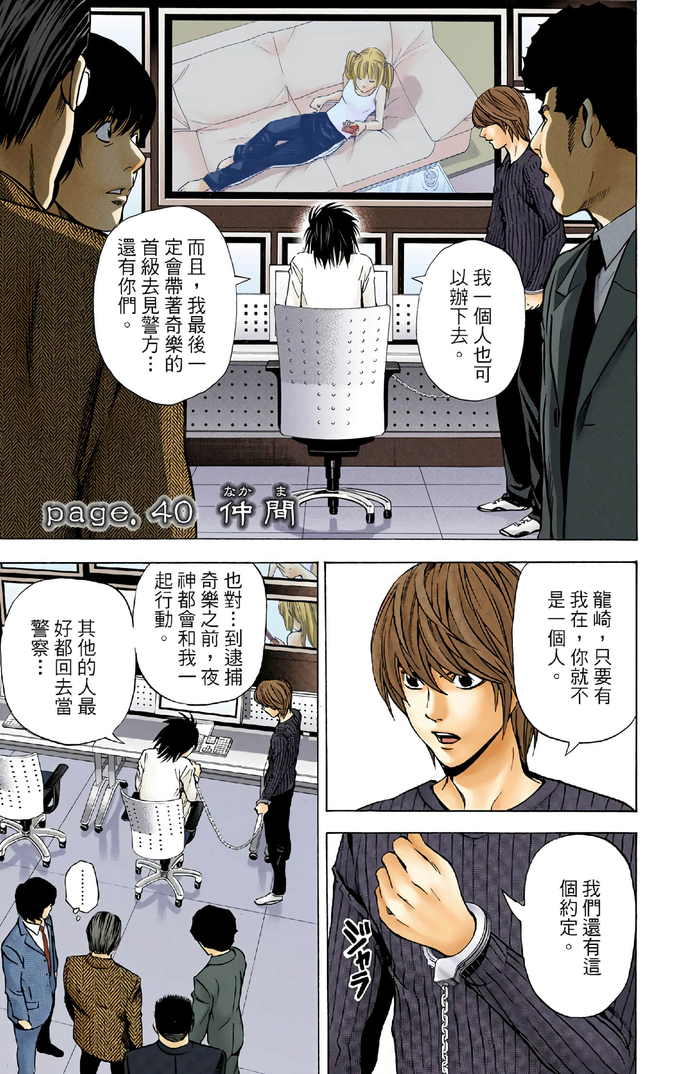 死亡笔记本 全彩【1-12卷 全是中文】【DEATH NOTE デスノート／死亡筆記】【已完结】-5