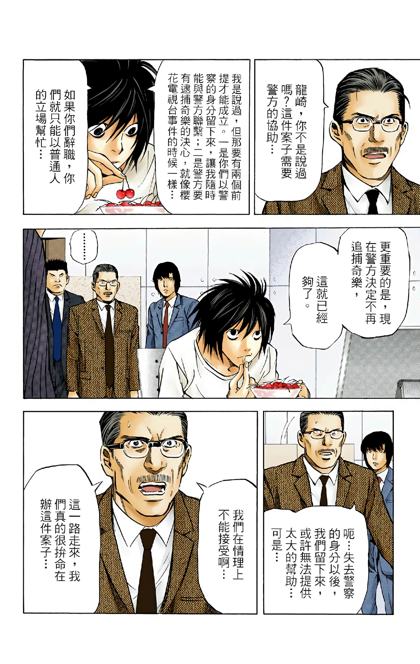 死亡笔记本 全彩【1-12卷 全是中文】【DEATH NOTE デスノート／死亡筆記】【已完结】-5