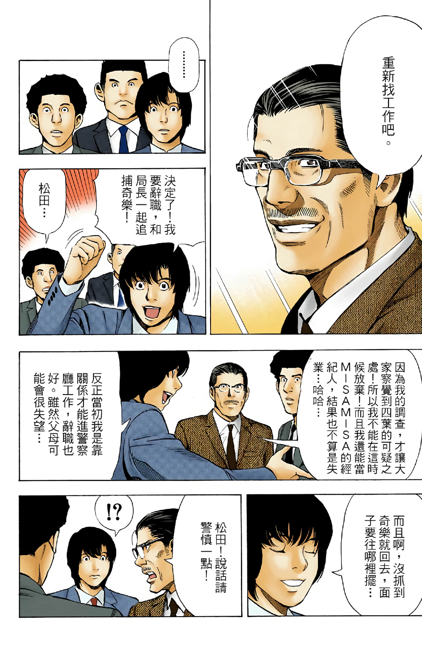 死亡笔记本 全彩【1-12卷 全是中文】【DEATH NOTE デスノート／死亡筆記】【已完结】-5