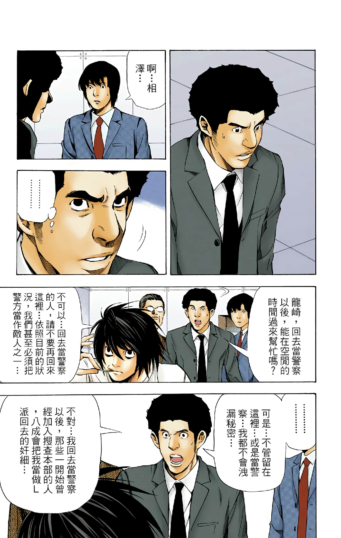 死亡笔记本 全彩【1-12卷 全是中文】【DEATH NOTE デスノート／死亡筆記】【已完结】-5